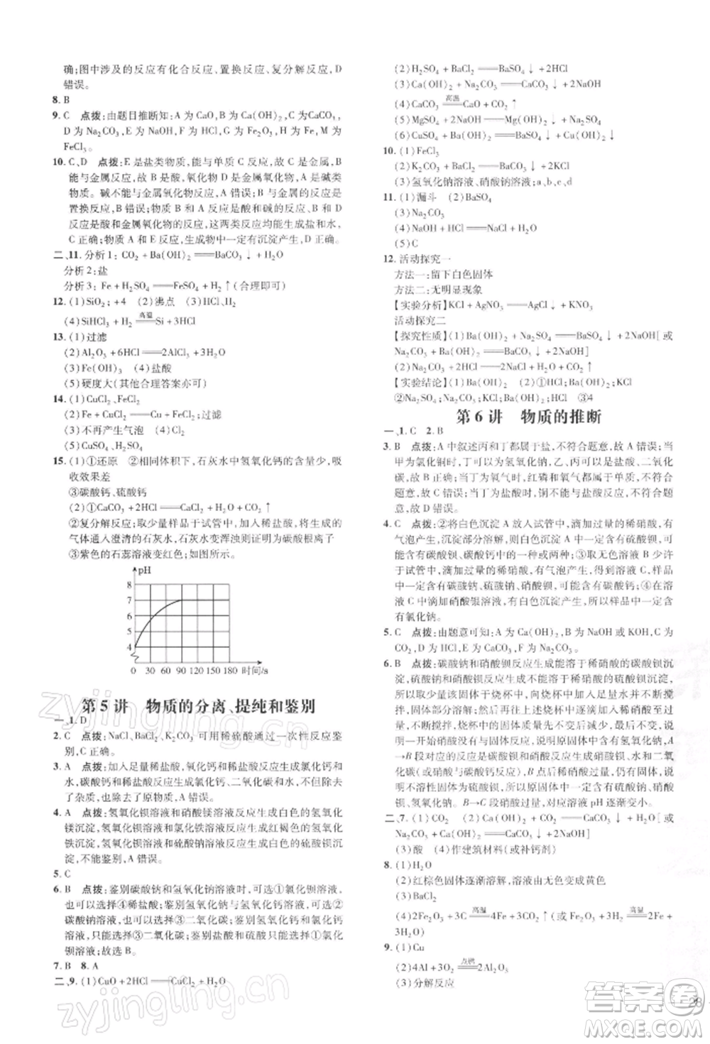 吉林教育出版社2022點(diǎn)撥訓(xùn)練課時(shí)作業(yè)本九年級(jí)下冊(cè)化學(xué)人教版參考答案