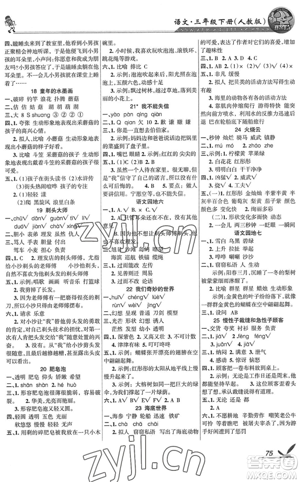 湖南教育出版社2022綜合自測(cè)隨堂練三年級(jí)語(yǔ)文下冊(cè)人教版答案