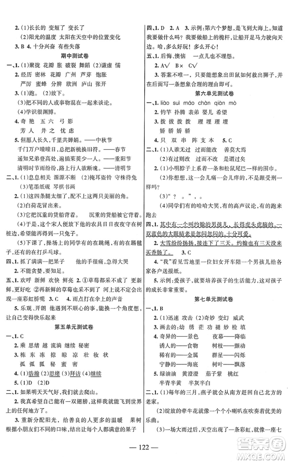 湖南教育出版社2022綜合自測(cè)隨堂練三年級(jí)語(yǔ)文下冊(cè)人教版答案