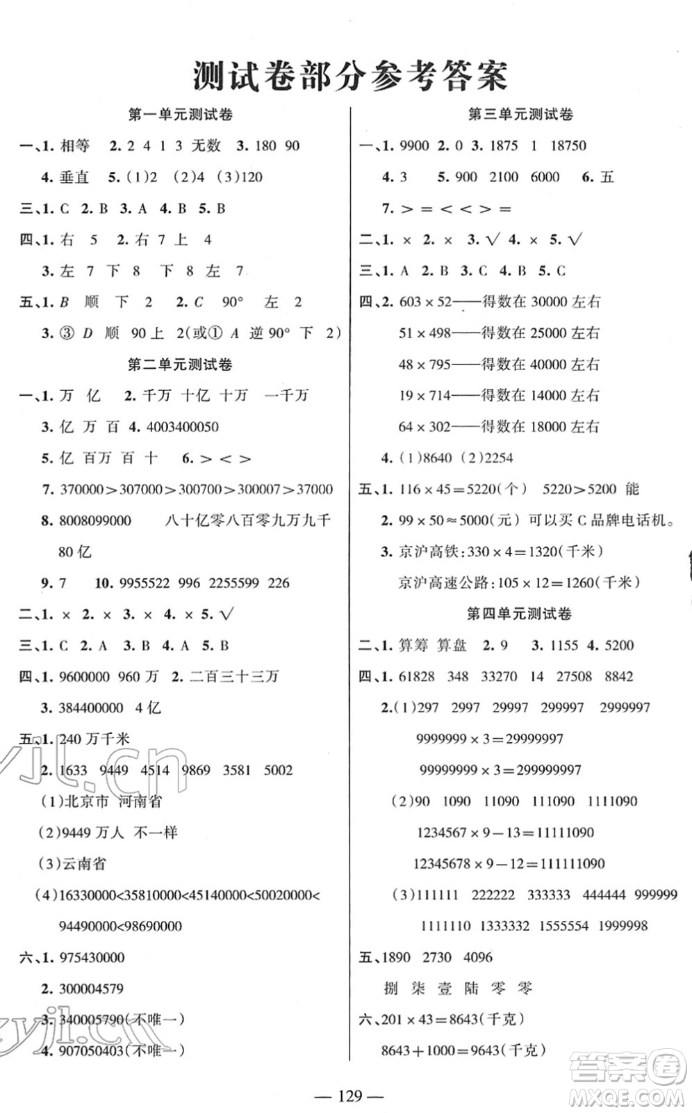 湖南教育出版社2022綜合自測隨堂練四年級數(shù)學下冊蘇教版答案