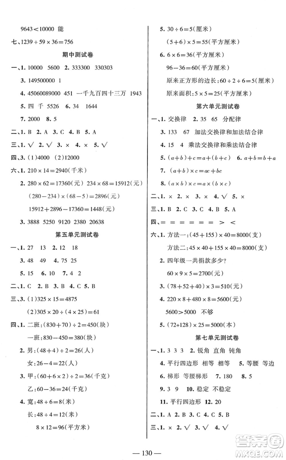 湖南教育出版社2022綜合自測隨堂練四年級數(shù)學下冊蘇教版答案