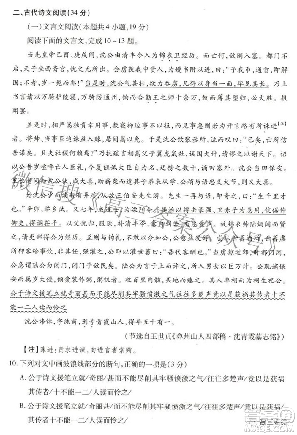 天一大聯(lián)考2021-2022學(xué)年高中畢業(yè)班階段測(cè)試六語文試題及答案