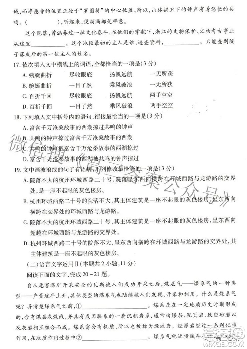 天一大聯(lián)考2021-2022學(xué)年高中畢業(yè)班階段測(cè)試六語文試題及答案