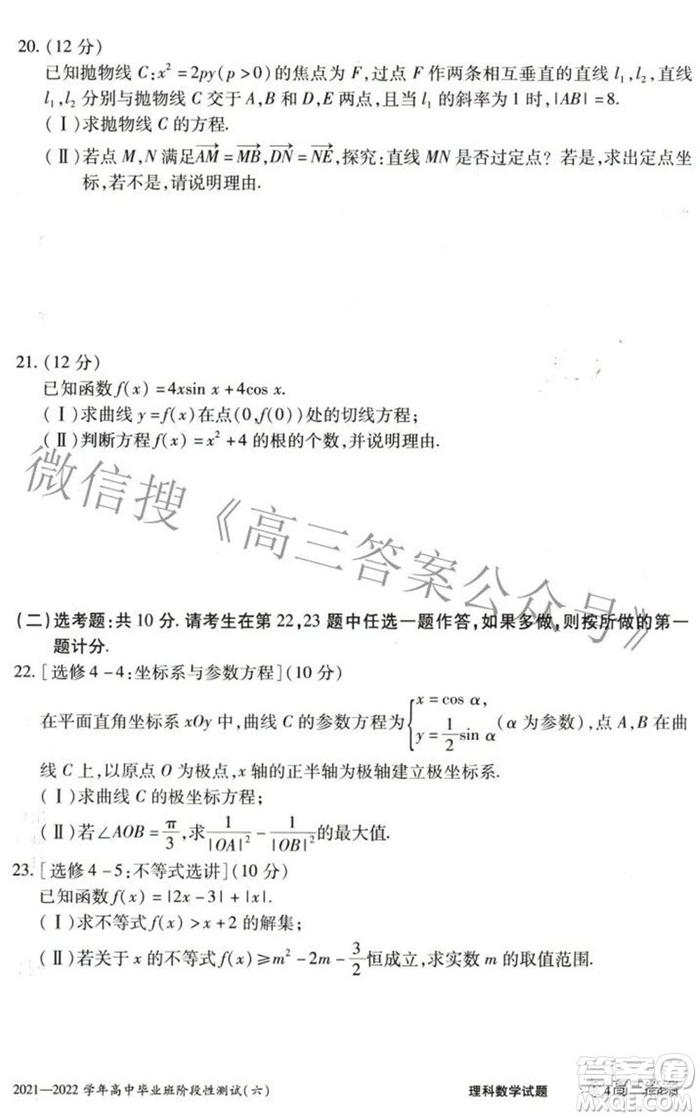 天一大聯(lián)考2021-2022學(xué)年高中畢業(yè)班階段測試六理科數(shù)學(xué)試題及答案