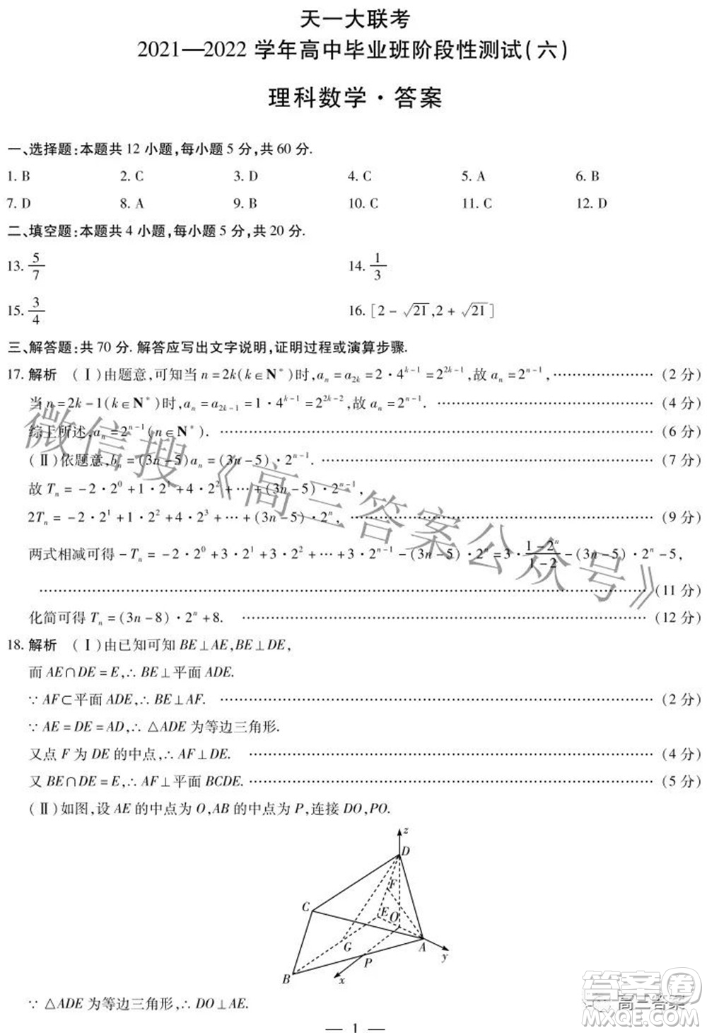 天一大聯(lián)考2021-2022學(xué)年高中畢業(yè)班階段測試六理科數(shù)學(xué)試題及答案