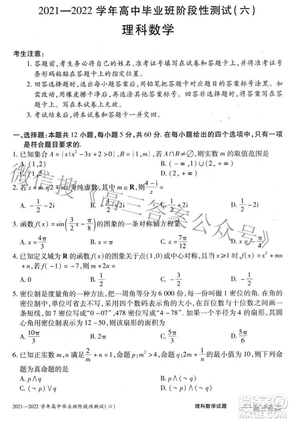 天一大聯(lián)考2021-2022學(xué)年高中畢業(yè)班階段測試六理科數(shù)學(xué)試題及答案