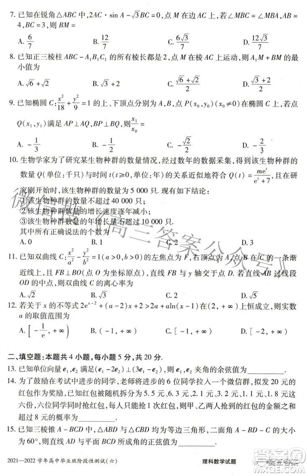 天一大聯(lián)考2021-2022學(xué)年高中畢業(yè)班階段測試六理科數(shù)學(xué)試題及答案