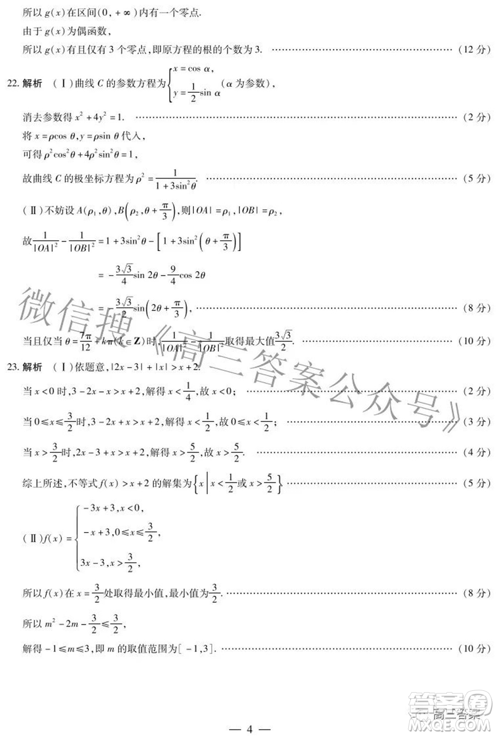 天一大聯(lián)考2021-2022學(xué)年高中畢業(yè)班階段測試六理科數(shù)學(xué)試題及答案