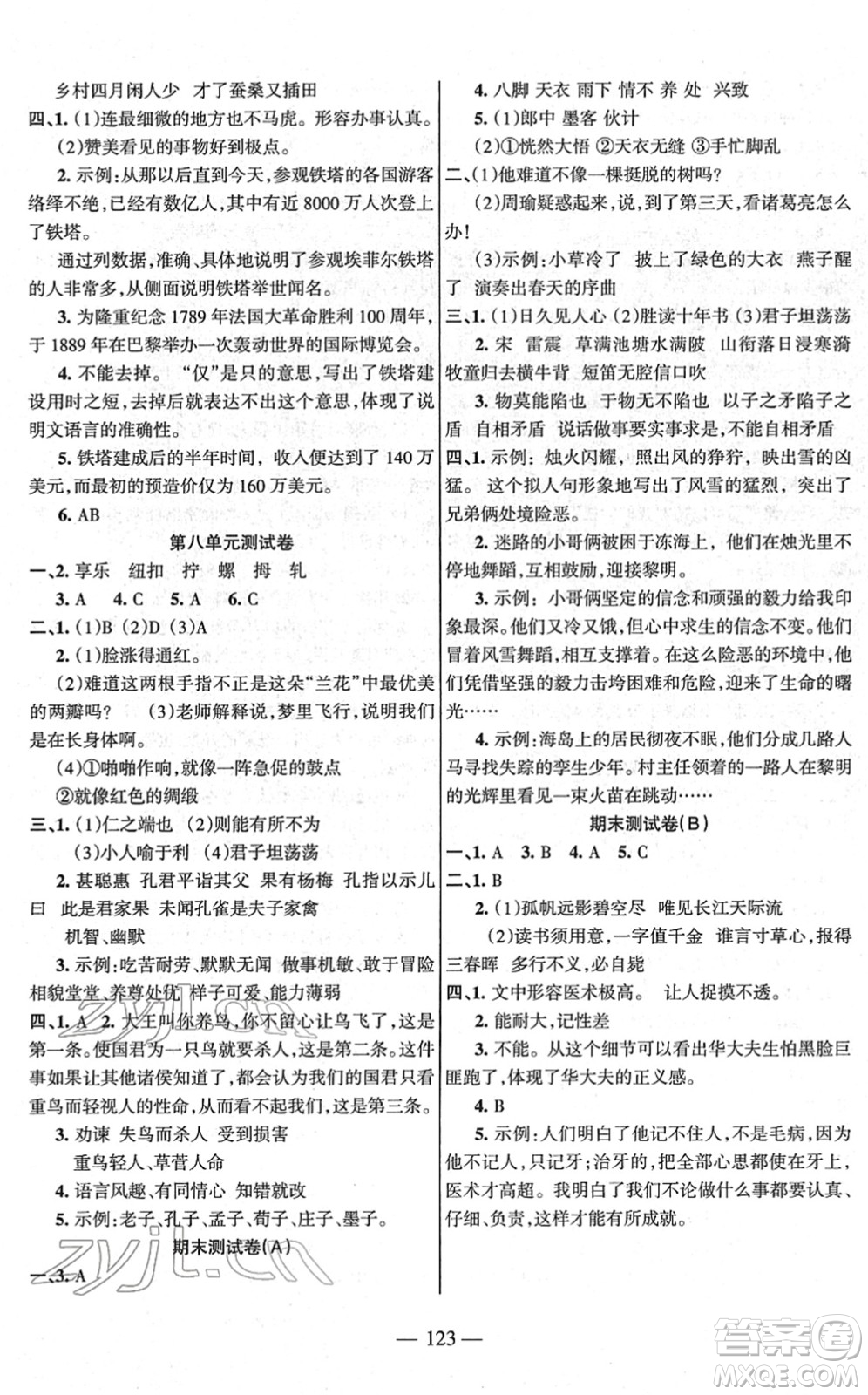 湖南教育出版社2022綜合自測(cè)隨堂練五年級(jí)語(yǔ)文下冊(cè)人教版答案