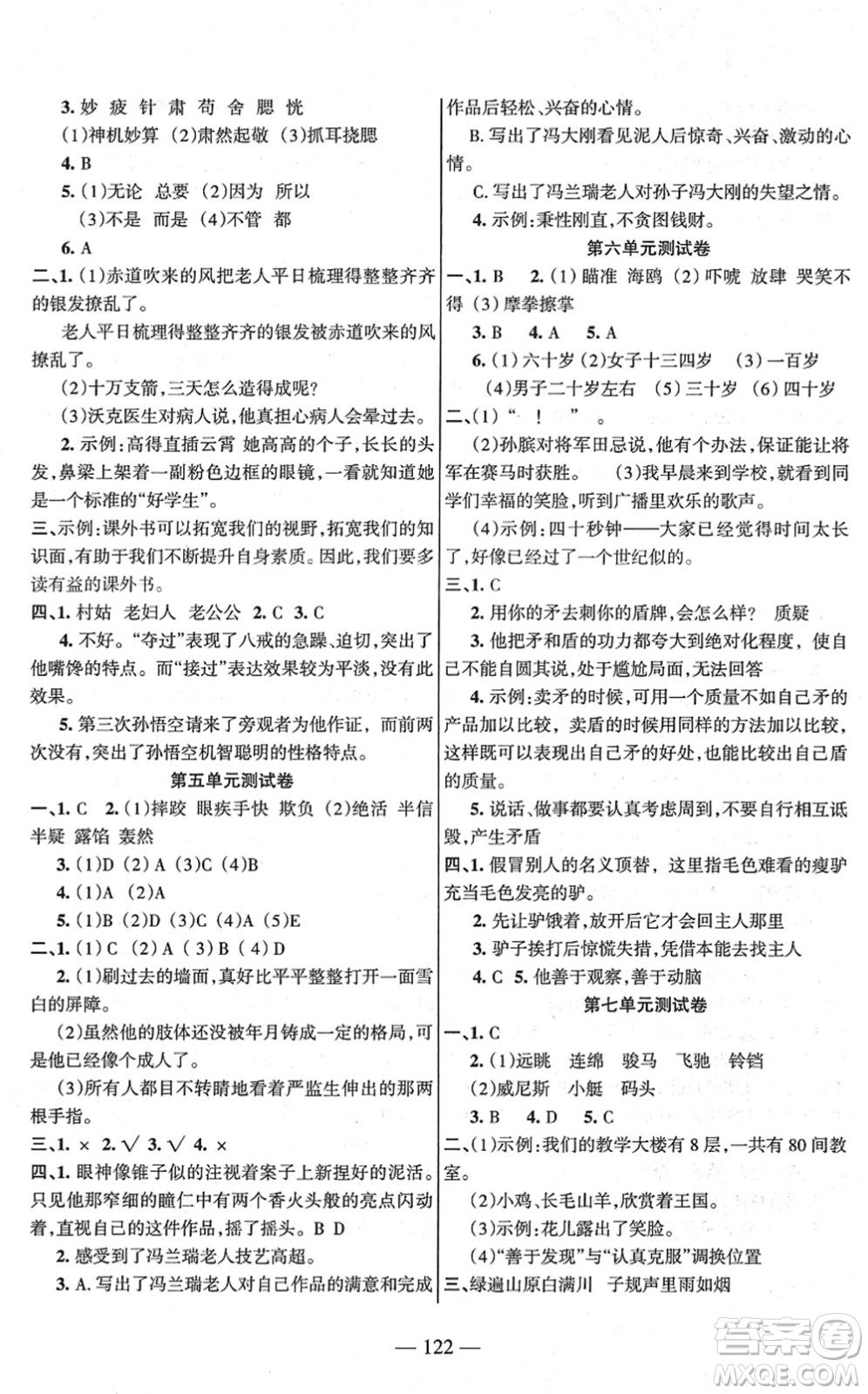 湖南教育出版社2022綜合自測(cè)隨堂練五年級(jí)語(yǔ)文下冊(cè)人教版答案