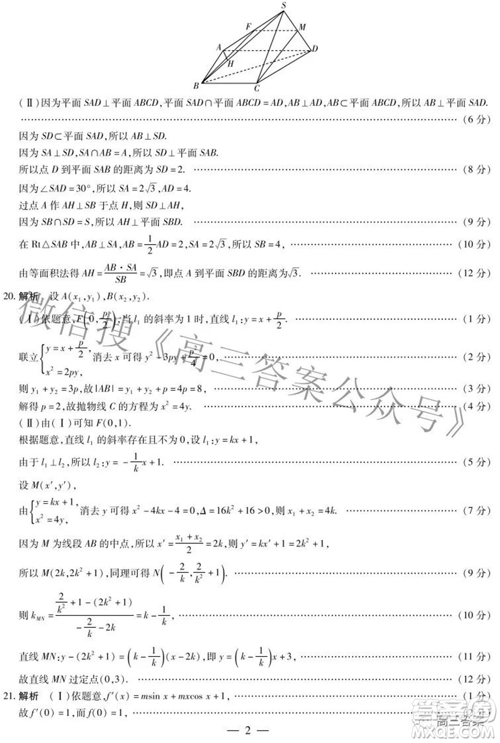 天一大聯(lián)考2021-2022學(xué)年高中畢業(yè)班階段測(cè)試六文科數(shù)學(xué)試題及答案