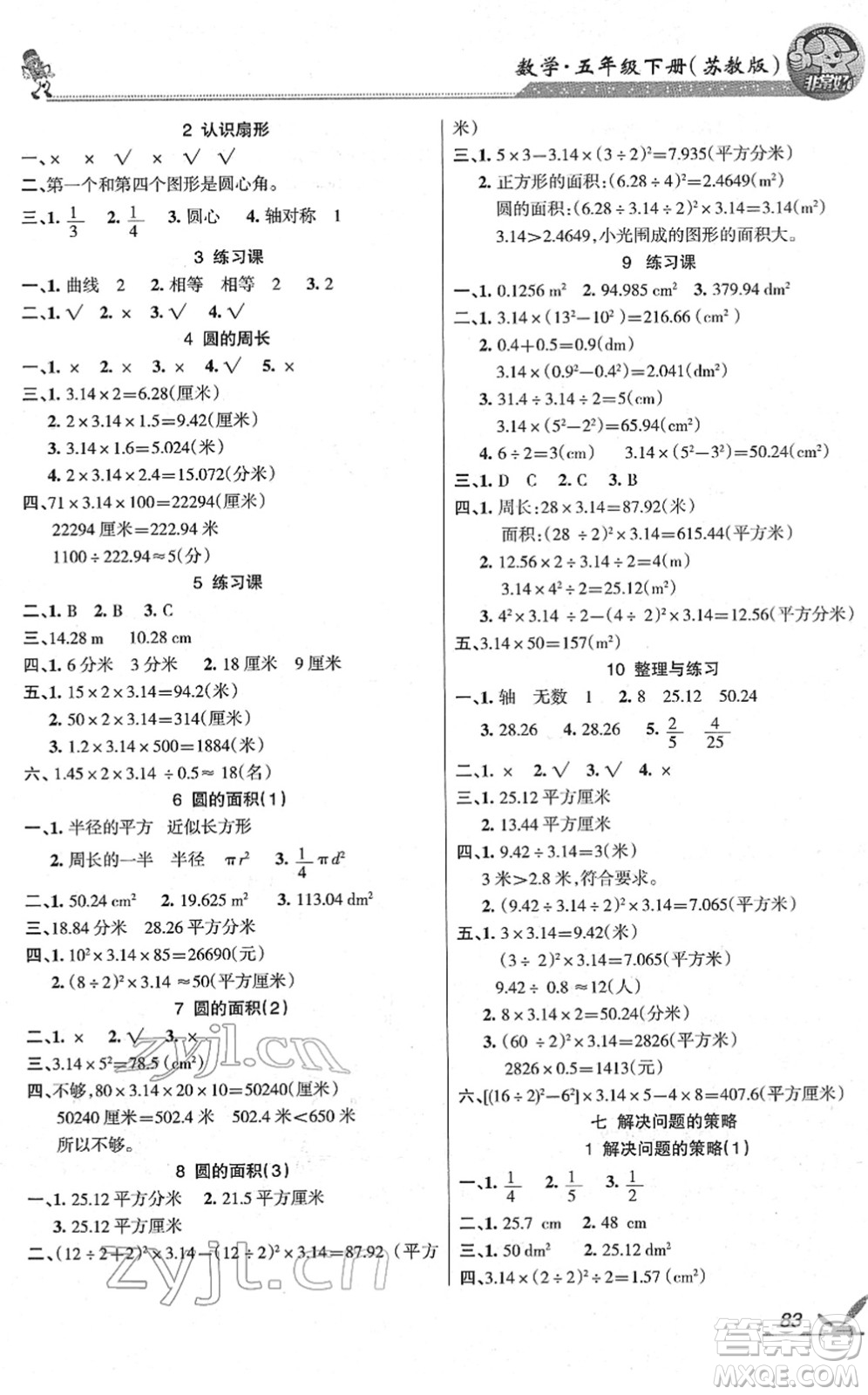 湖南教育出版社2022綜合自測(cè)隨堂練五年級(jí)數(shù)學(xué)下冊(cè)蘇教版答案