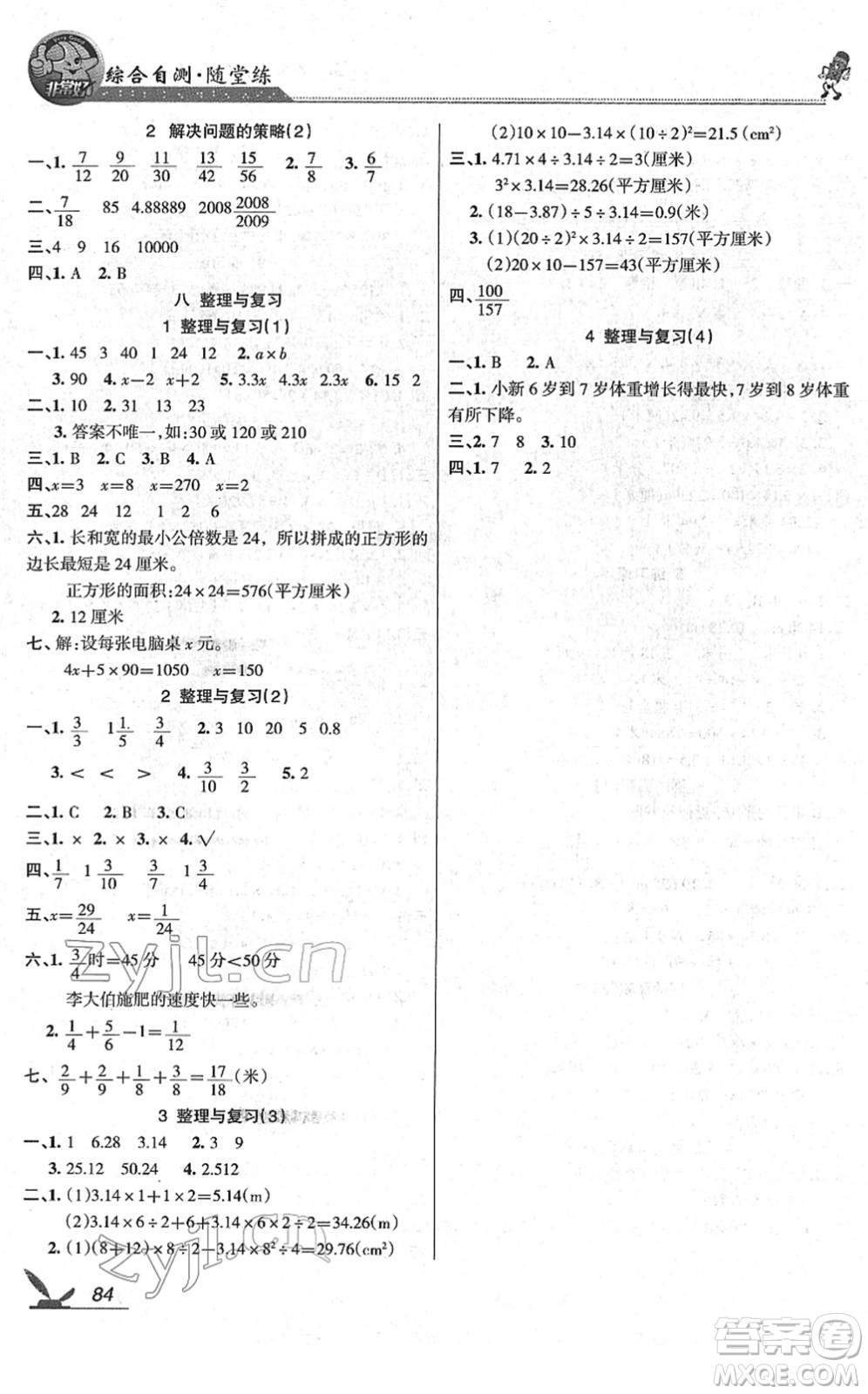 湖南教育出版社2022綜合自測(cè)隨堂練五年級(jí)數(shù)學(xué)下冊(cè)蘇教版答案