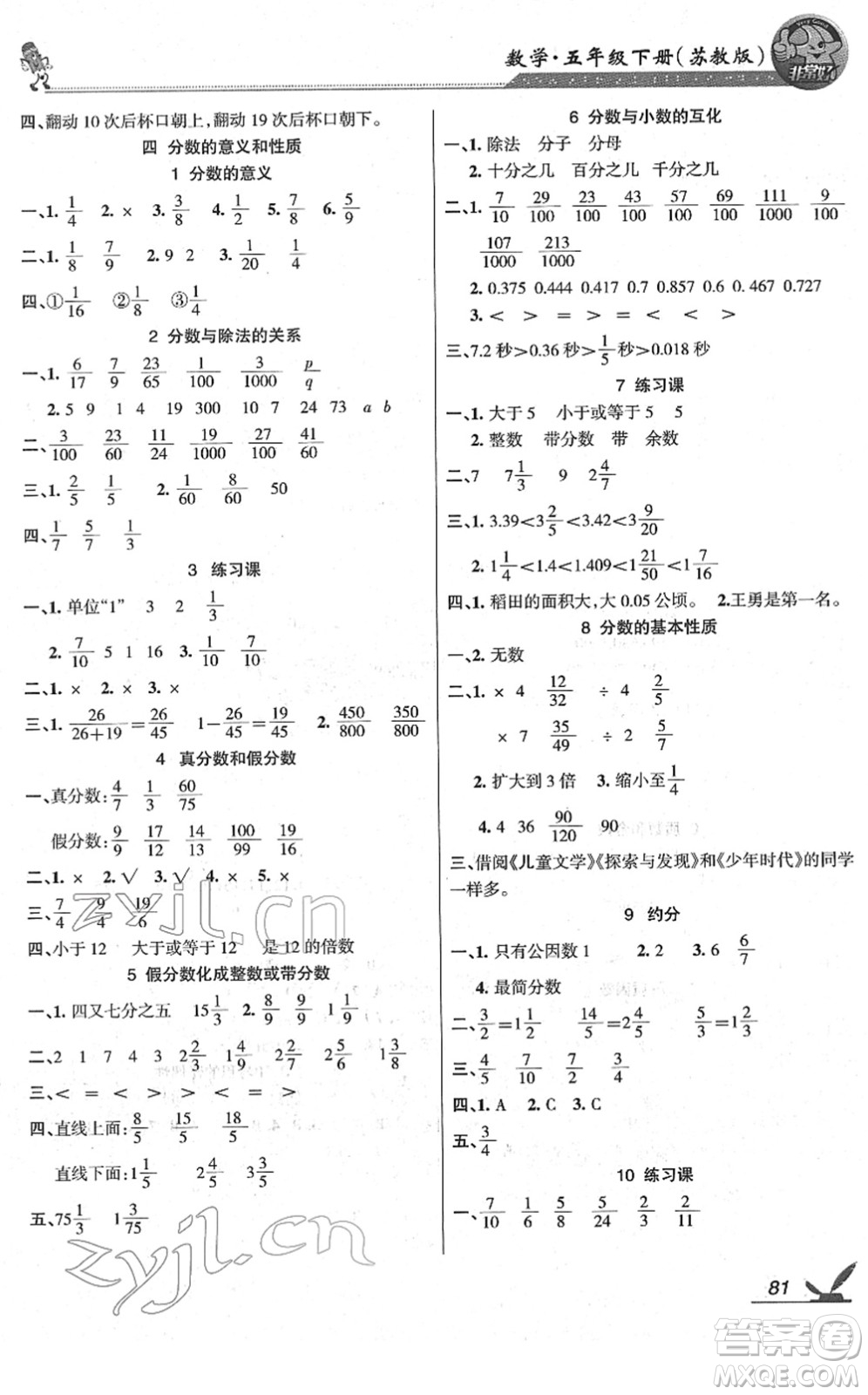 湖南教育出版社2022綜合自測(cè)隨堂練五年級(jí)數(shù)學(xué)下冊(cè)蘇教版答案