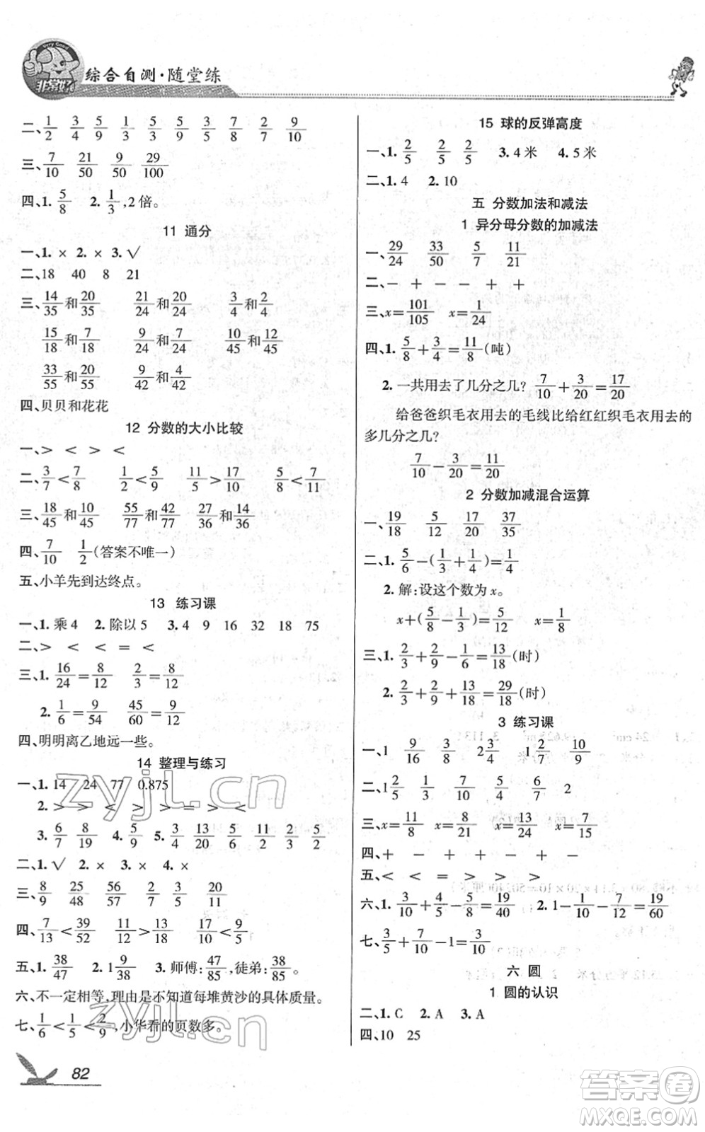 湖南教育出版社2022綜合自測(cè)隨堂練五年級(jí)數(shù)學(xué)下冊(cè)蘇教版答案