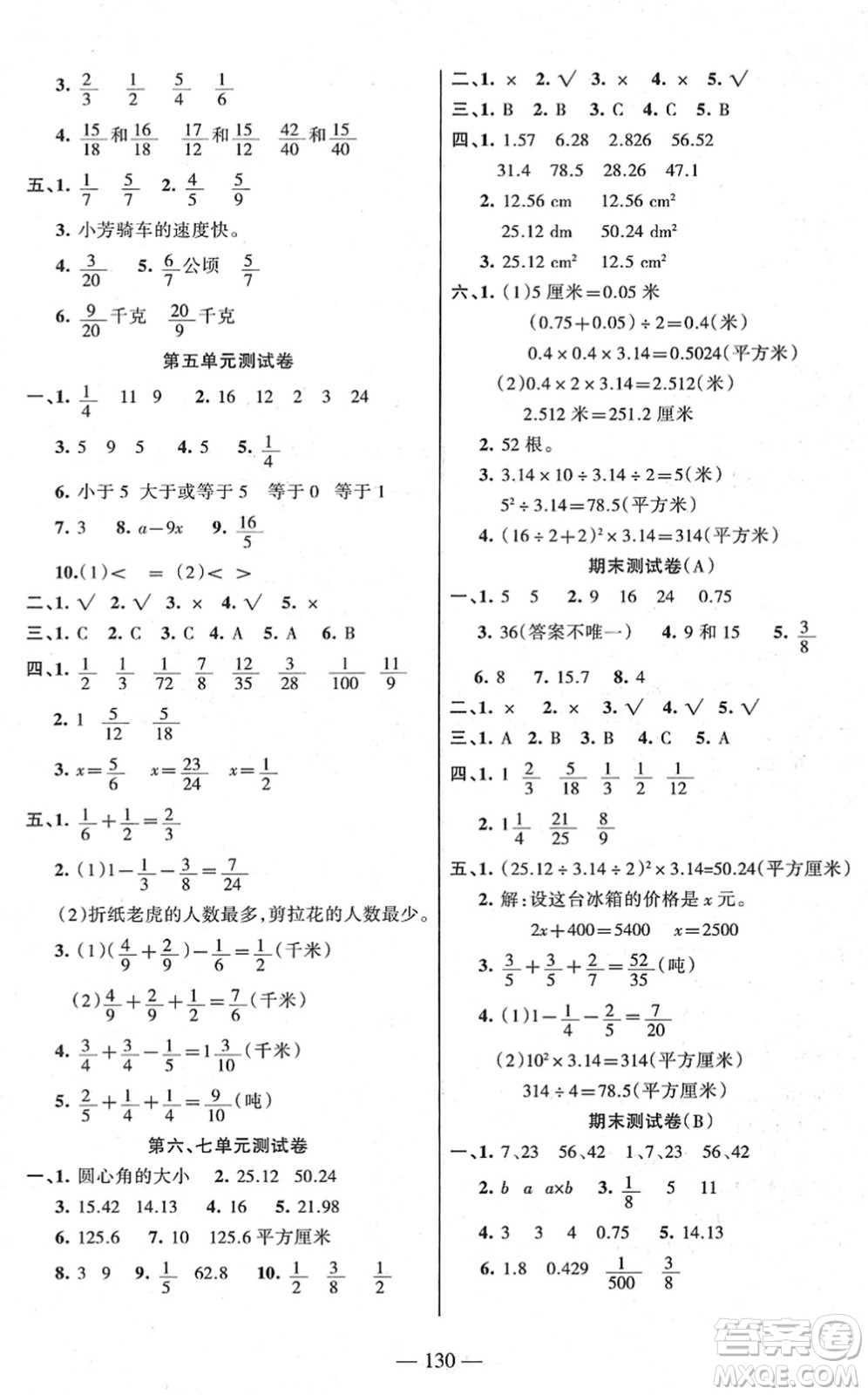 湖南教育出版社2022綜合自測(cè)隨堂練五年級(jí)數(shù)學(xué)下冊(cè)蘇教版答案