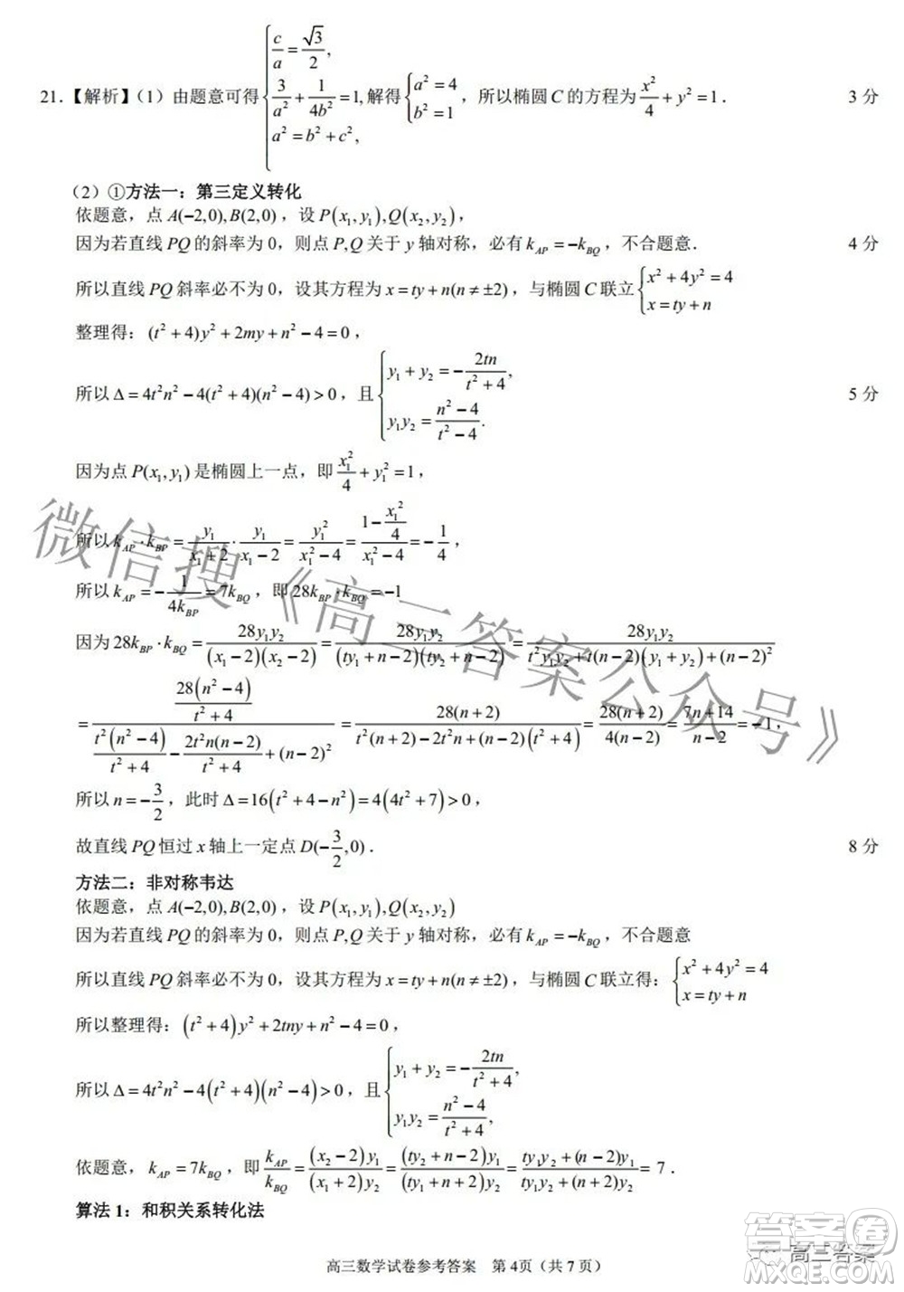 2022年第七屆湖北省高三4月調(diào)研模擬考試數(shù)學試題及答案