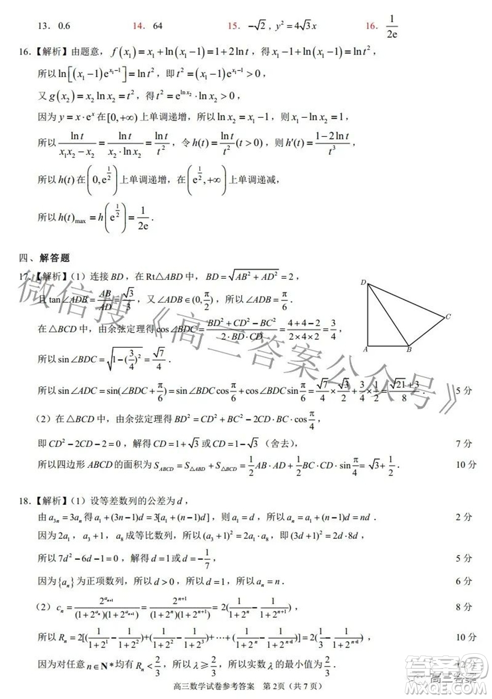 2022年第七屆湖北省高三4月調(diào)研模擬考試數(shù)學試題及答案