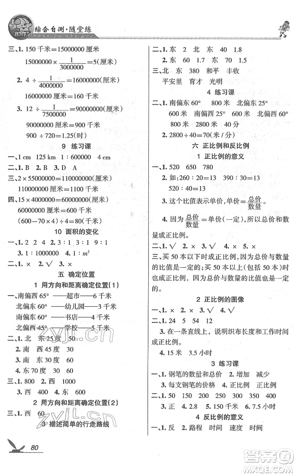 湖南教育出版社2022綜合自測隨堂練六年級數(shù)學(xué)下冊蘇教版答案