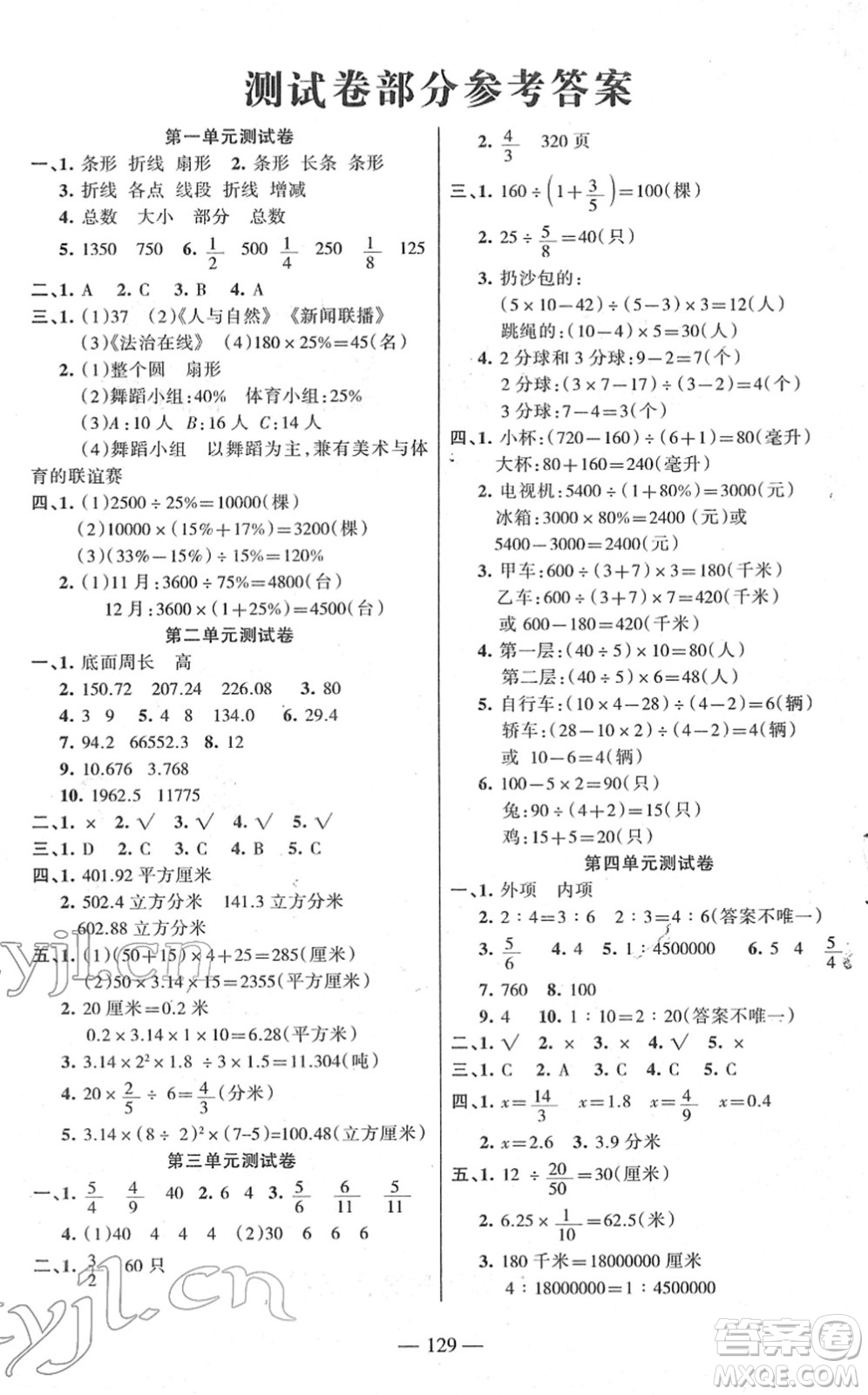 湖南教育出版社2022綜合自測隨堂練六年級數(shù)學(xué)下冊蘇教版答案