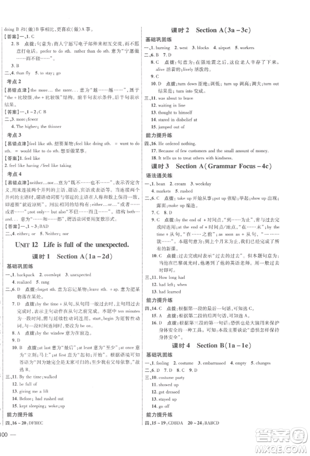 安徽教育出版社2022點撥訓練課時作業(yè)本九年級下冊英語人教版安徽專版參考答案