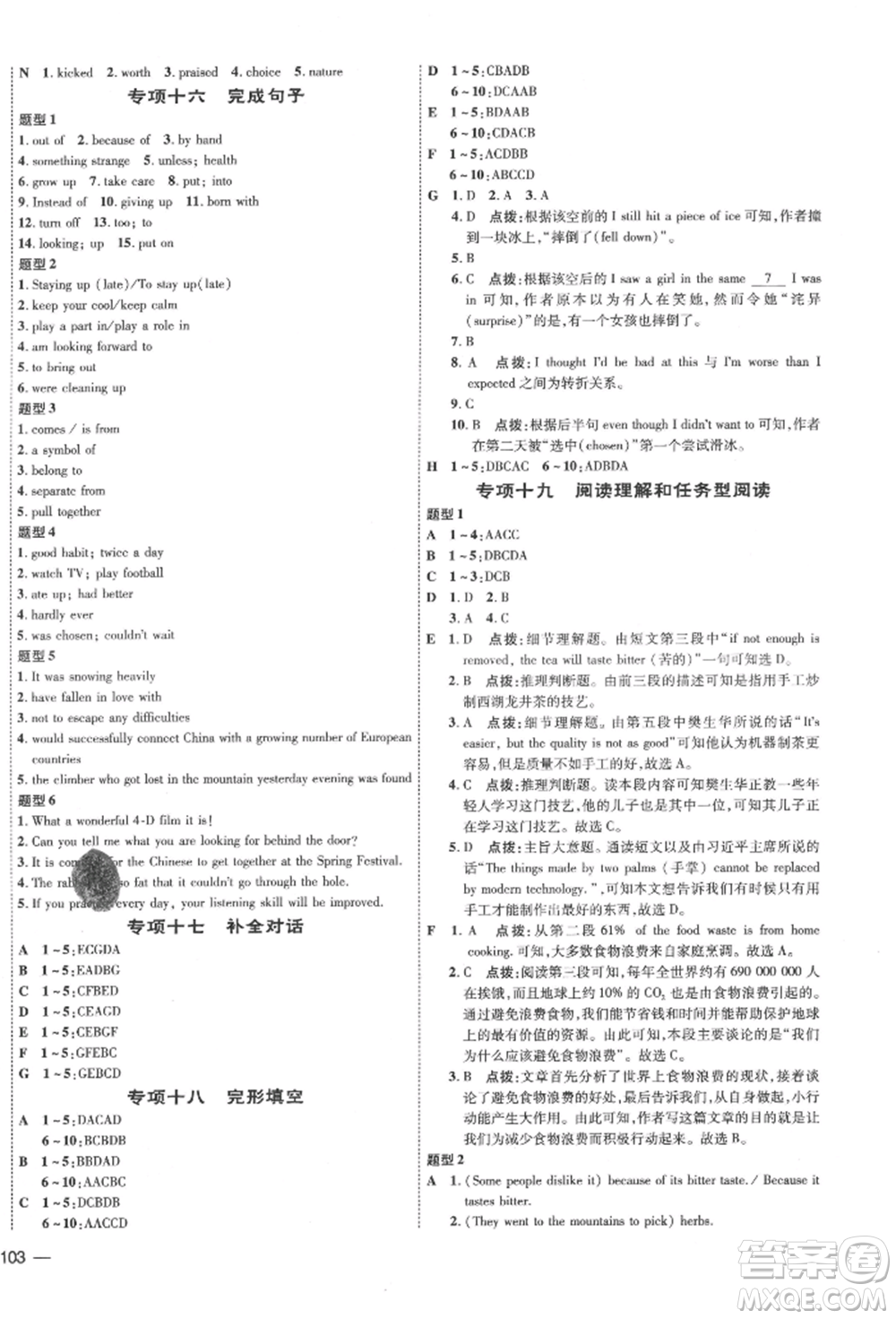 安徽教育出版社2022點撥訓練課時作業(yè)本九年級下冊英語人教版安徽專版參考答案