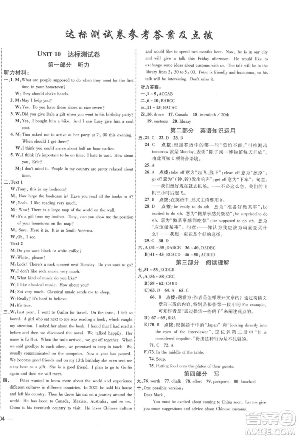 安徽教育出版社2022點撥訓練課時作業(yè)本九年級下冊英語人教版安徽專版參考答案