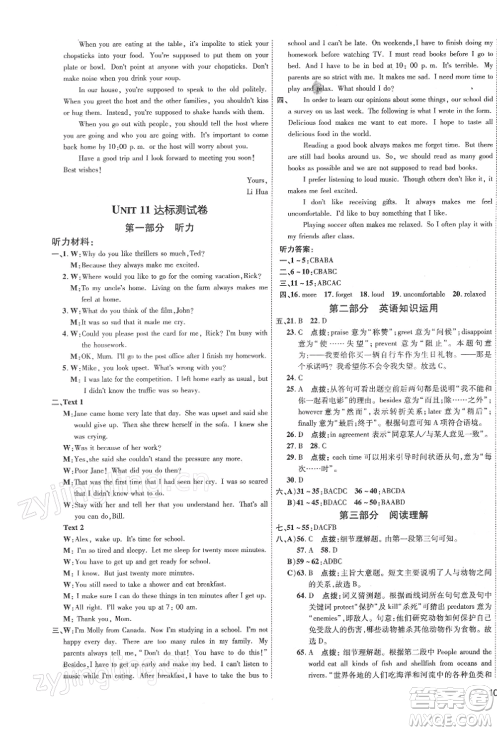 安徽教育出版社2022點撥訓練課時作業(yè)本九年級下冊英語人教版安徽專版參考答案