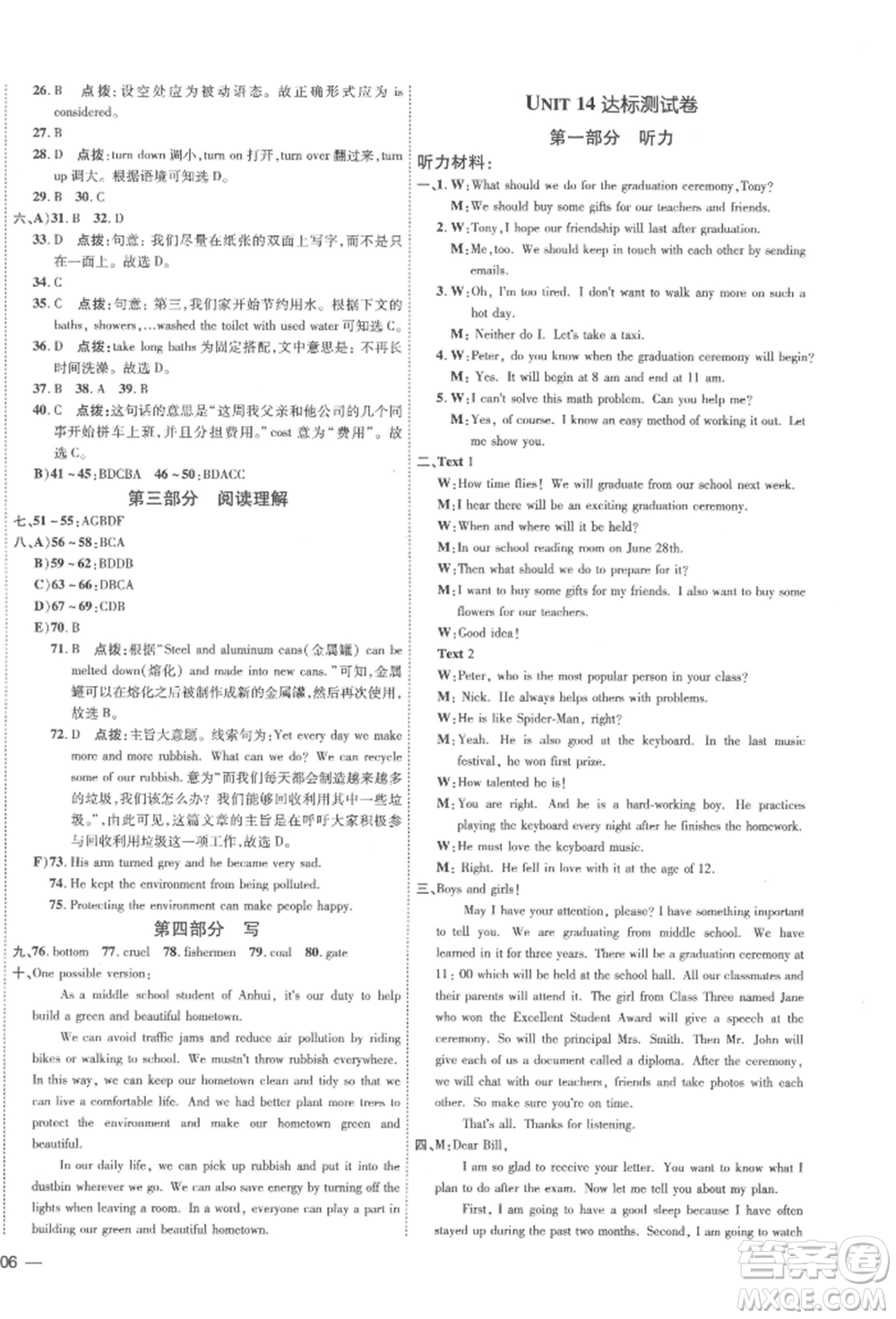 安徽教育出版社2022點撥訓練課時作業(yè)本九年級下冊英語人教版安徽專版參考答案