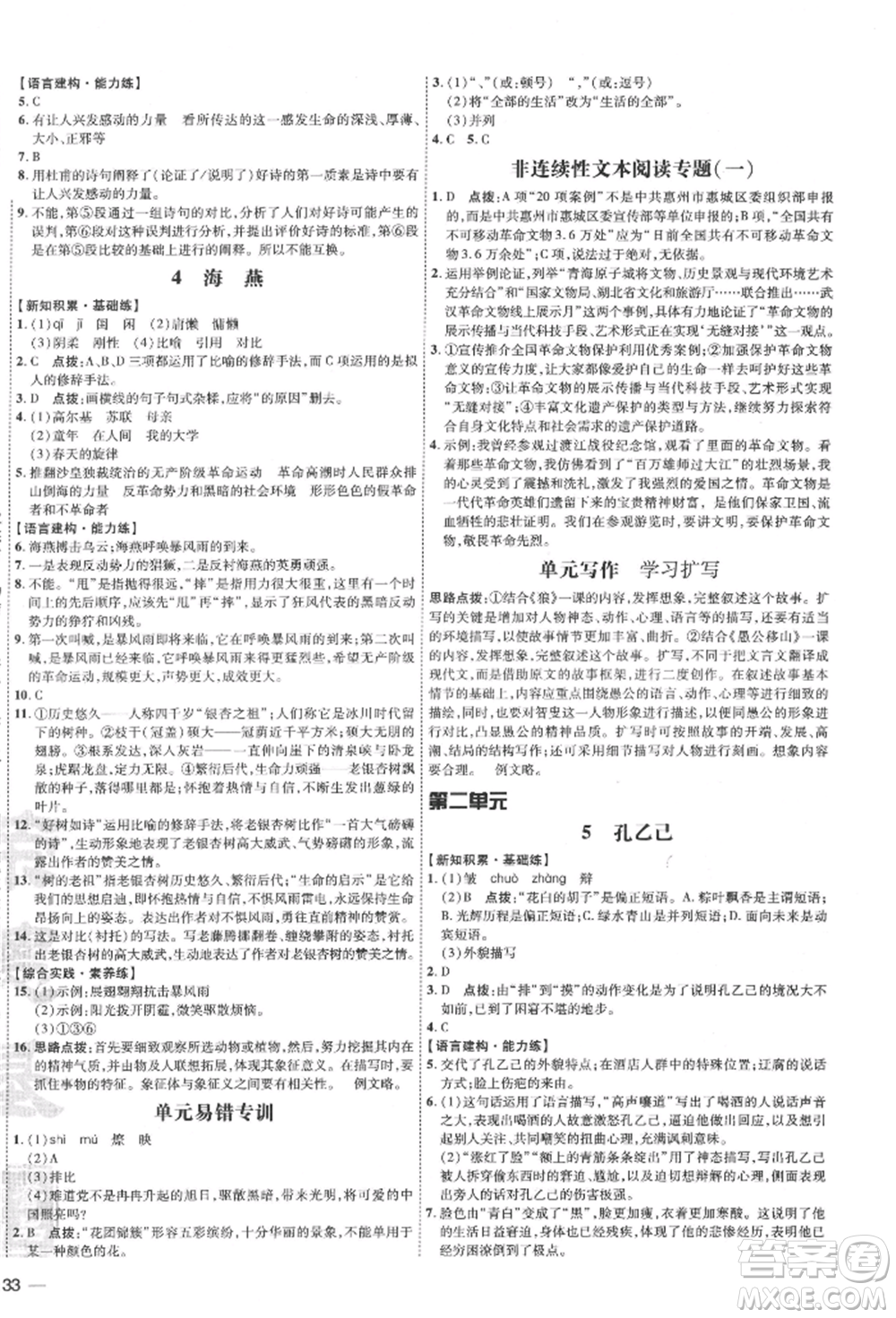 安徽教育出版社2022點(diǎn)撥訓(xùn)練課時作業(yè)本九年級下冊語文人教版安徽專版參考答案