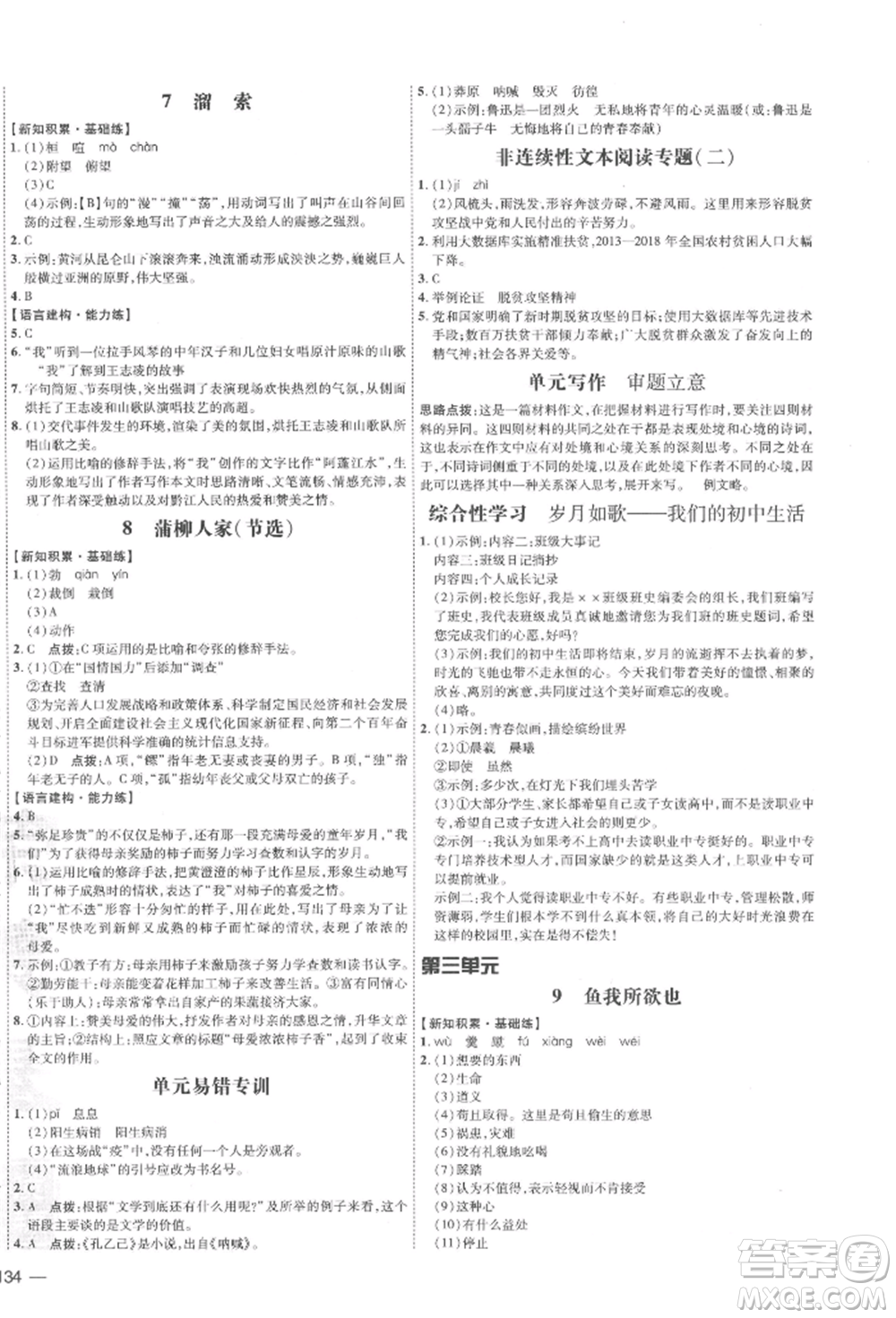 安徽教育出版社2022點(diǎn)撥訓(xùn)練課時作業(yè)本九年級下冊語文人教版安徽專版參考答案