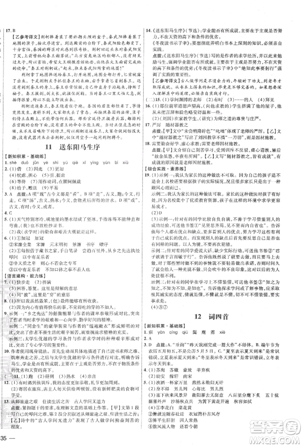 安徽教育出版社2022點(diǎn)撥訓(xùn)練課時作業(yè)本九年級下冊語文人教版安徽專版參考答案