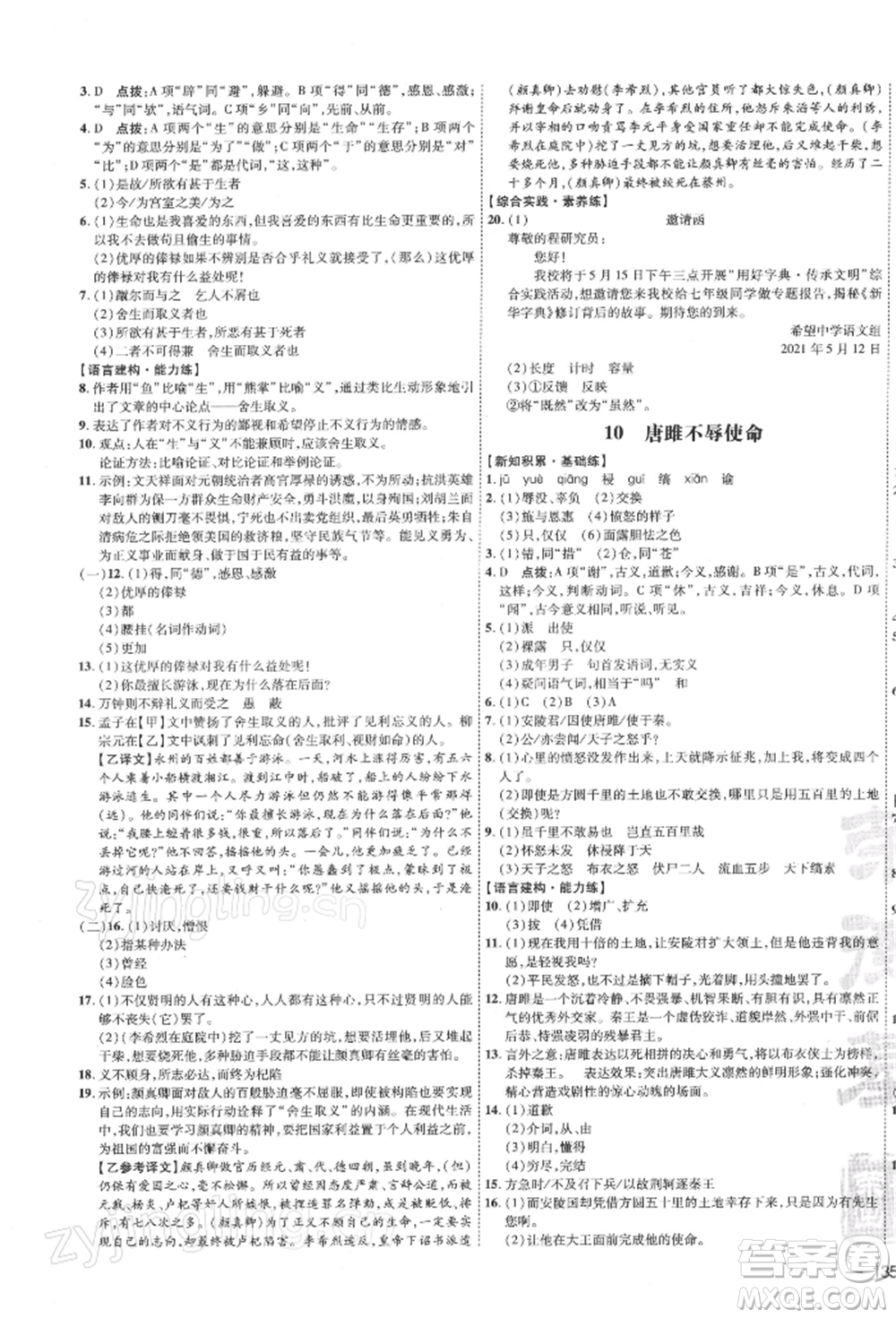 安徽教育出版社2022點(diǎn)撥訓(xùn)練課時作業(yè)本九年級下冊語文人教版安徽專版參考答案