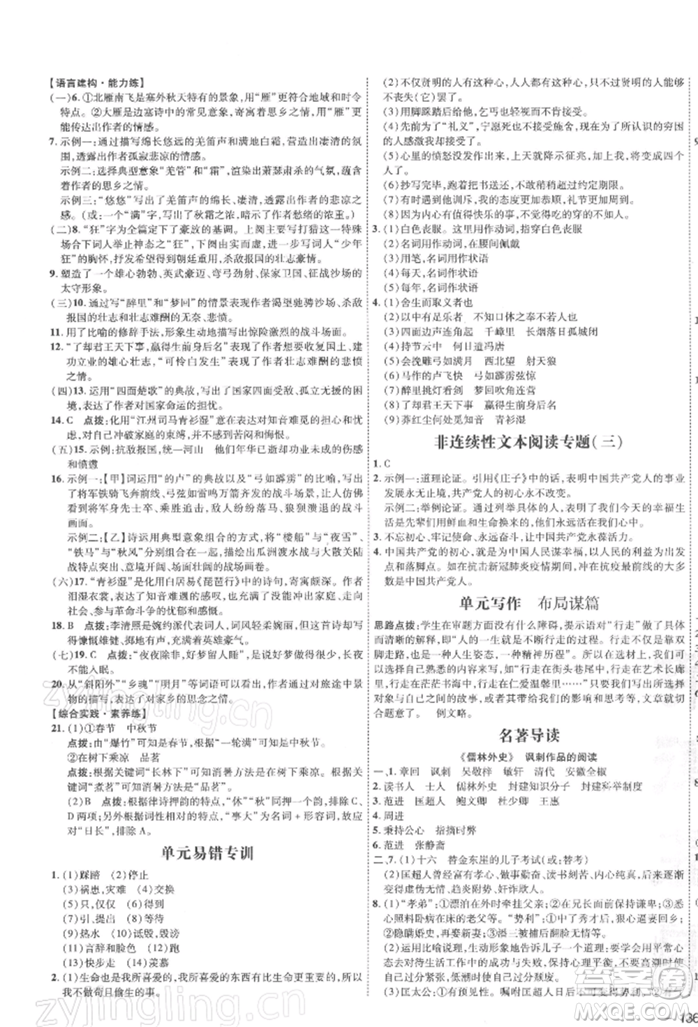 安徽教育出版社2022點(diǎn)撥訓(xùn)練課時作業(yè)本九年級下冊語文人教版安徽專版參考答案