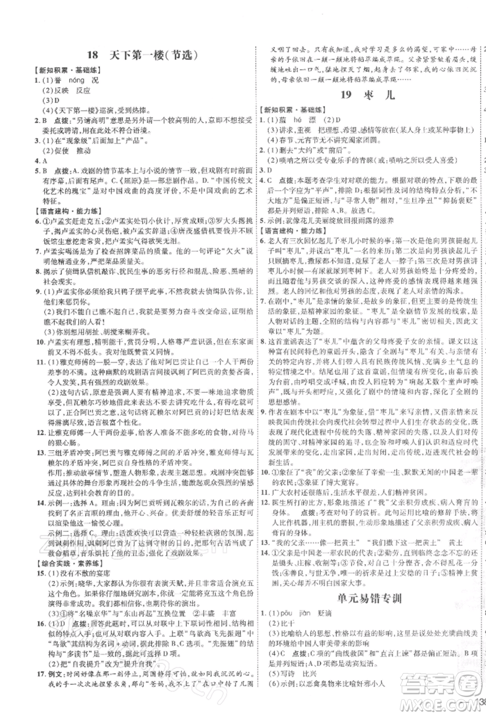 安徽教育出版社2022點(diǎn)撥訓(xùn)練課時作業(yè)本九年級下冊語文人教版安徽專版參考答案