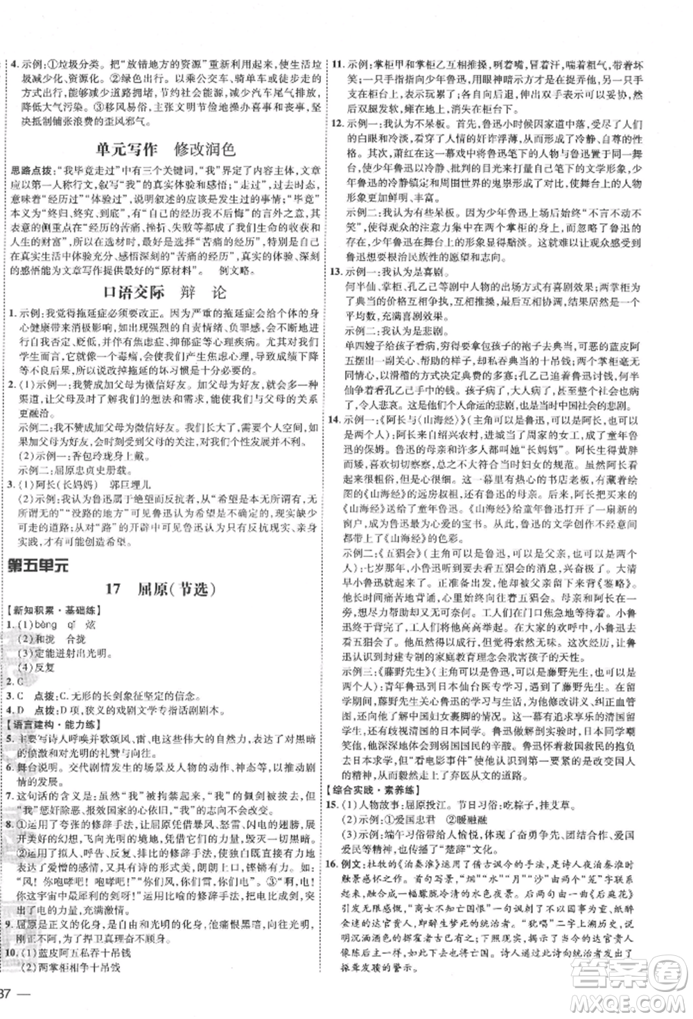 安徽教育出版社2022點(diǎn)撥訓(xùn)練課時作業(yè)本九年級下冊語文人教版安徽專版參考答案