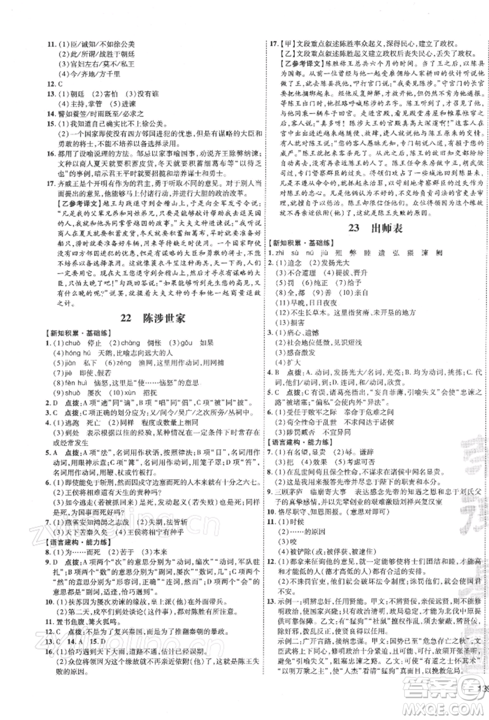 安徽教育出版社2022點(diǎn)撥訓(xùn)練課時作業(yè)本九年級下冊語文人教版安徽專版參考答案