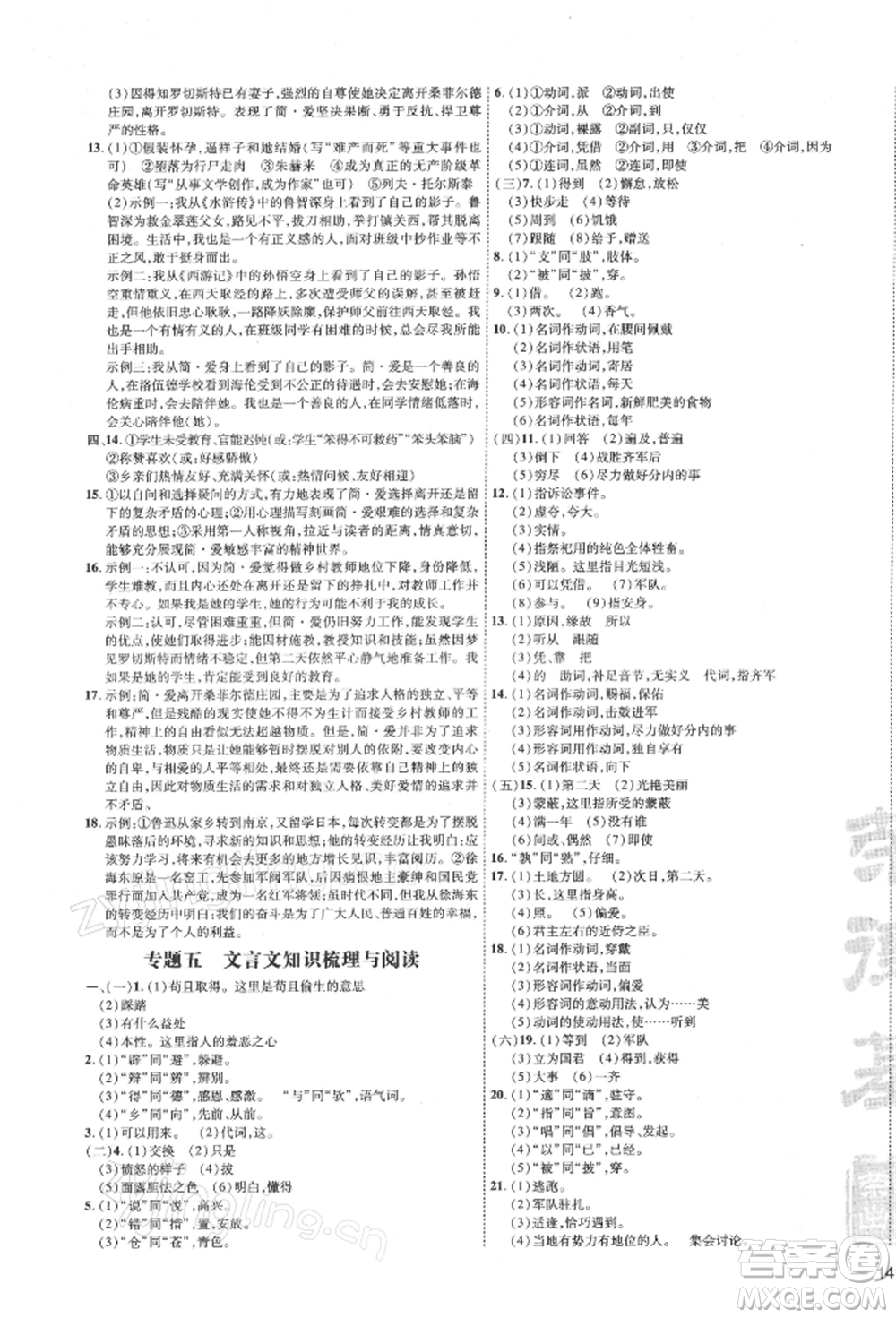 安徽教育出版社2022點(diǎn)撥訓(xùn)練課時作業(yè)本九年級下冊語文人教版安徽專版參考答案