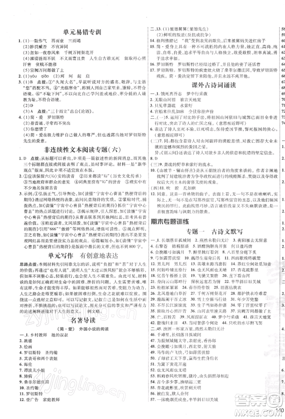 安徽教育出版社2022點(diǎn)撥訓(xùn)練課時作業(yè)本九年級下冊語文人教版安徽專版參考答案