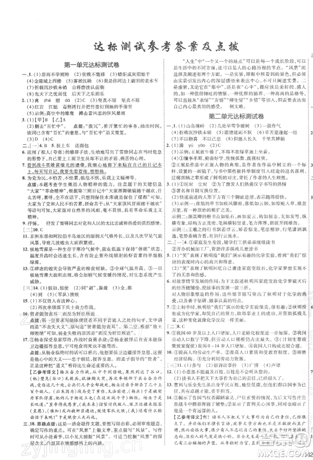 安徽教育出版社2022點(diǎn)撥訓(xùn)練課時作業(yè)本九年級下冊語文人教版安徽專版參考答案