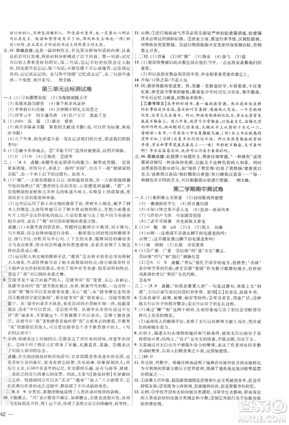 安徽教育出版社2022點(diǎn)撥訓(xùn)練課時作業(yè)本九年級下冊語文人教版安徽專版參考答案