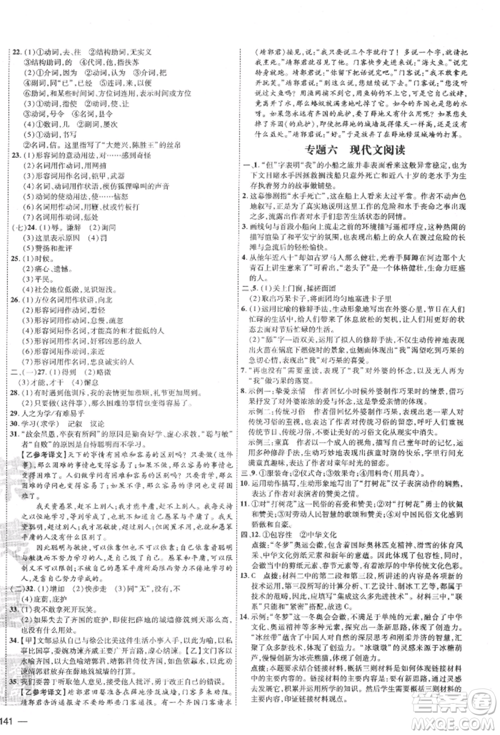 安徽教育出版社2022點(diǎn)撥訓(xùn)練課時作業(yè)本九年級下冊語文人教版安徽專版參考答案