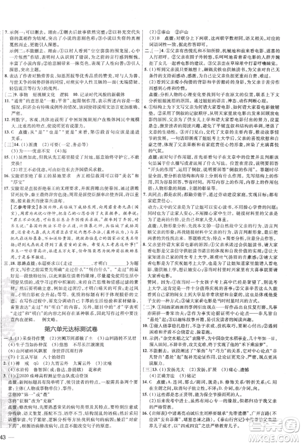 安徽教育出版社2022點(diǎn)撥訓(xùn)練課時作業(yè)本九年級下冊語文人教版安徽專版參考答案