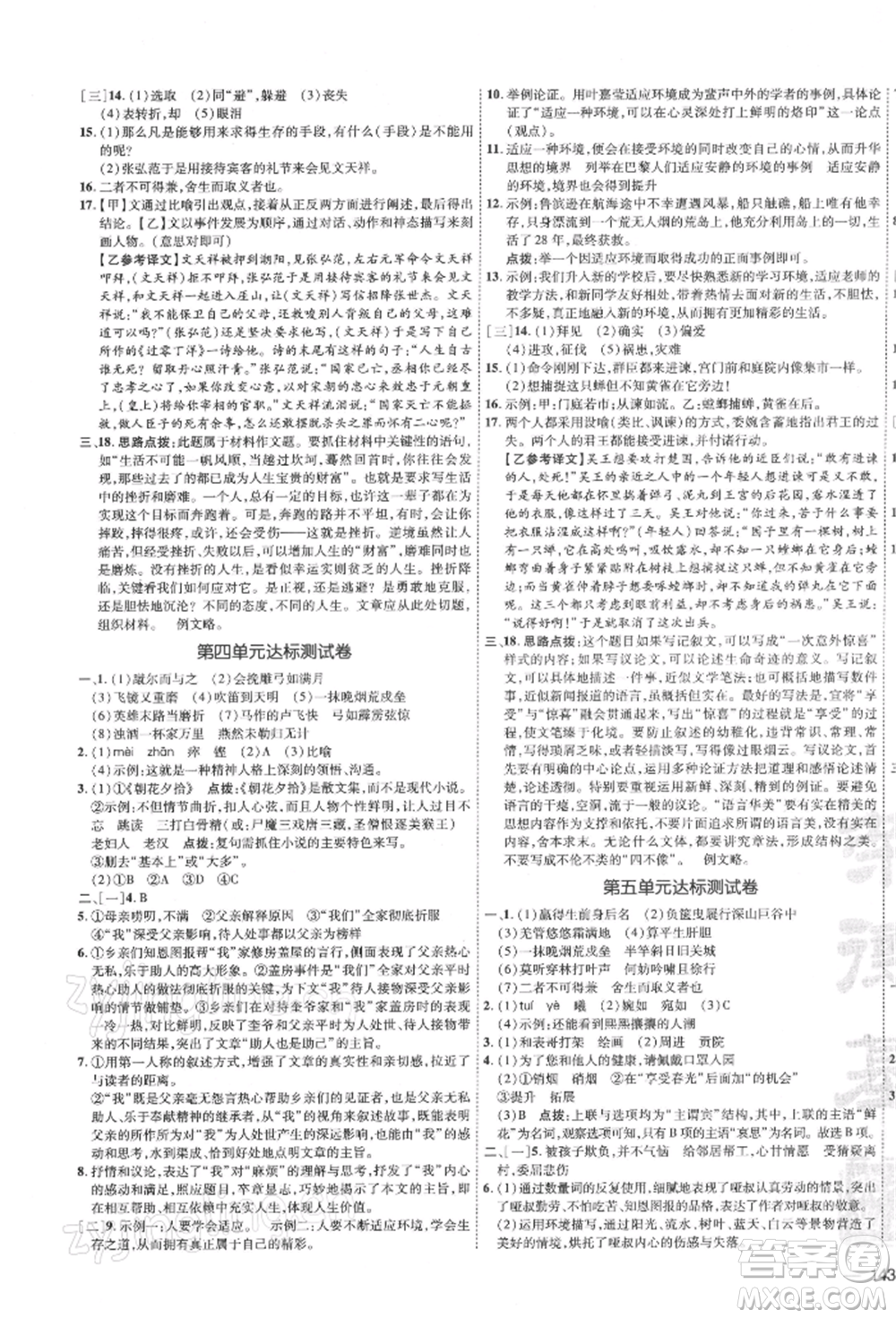 安徽教育出版社2022點(diǎn)撥訓(xùn)練課時作業(yè)本九年級下冊語文人教版安徽專版參考答案