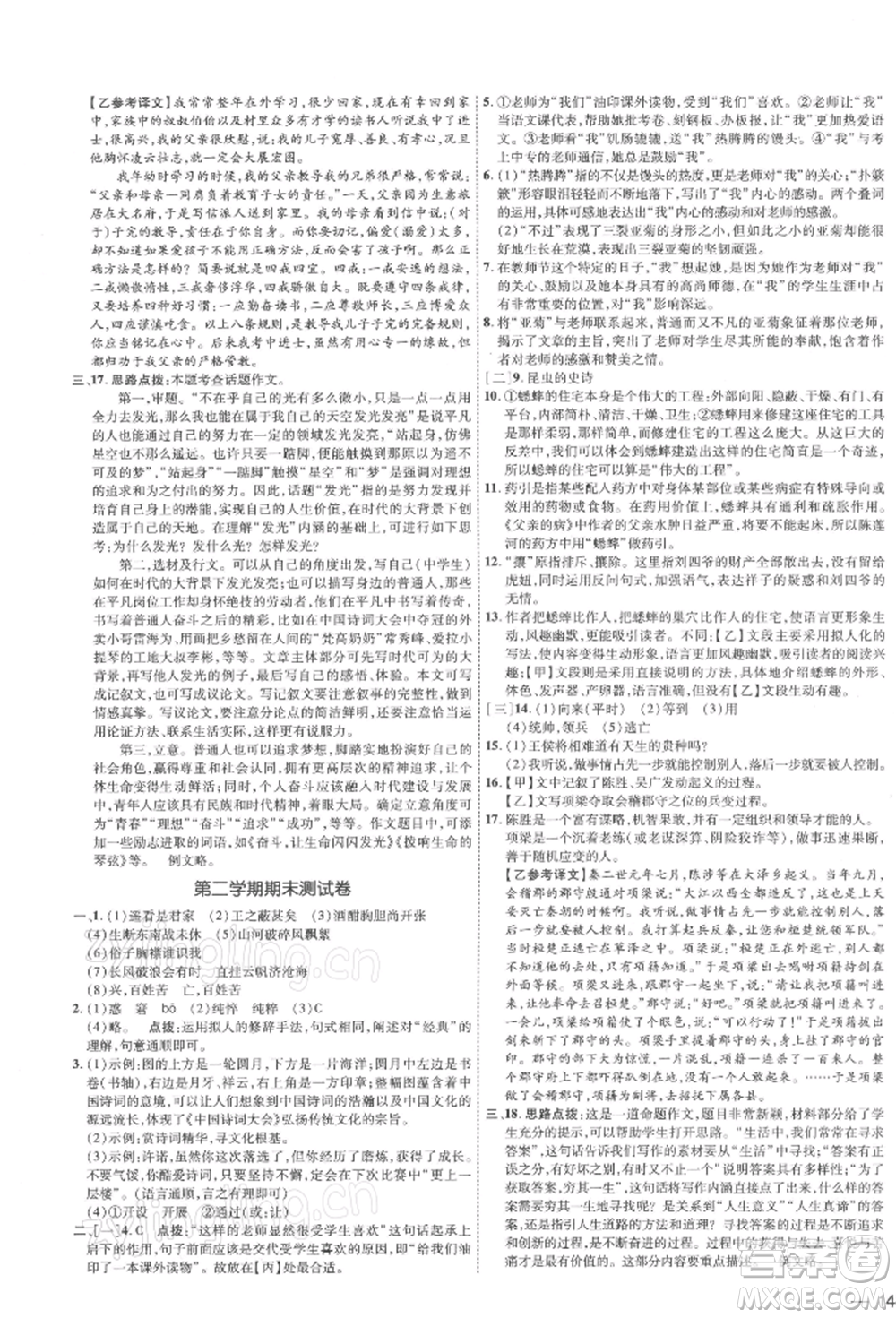 安徽教育出版社2022點(diǎn)撥訓(xùn)練課時作業(yè)本九年級下冊語文人教版安徽專版參考答案