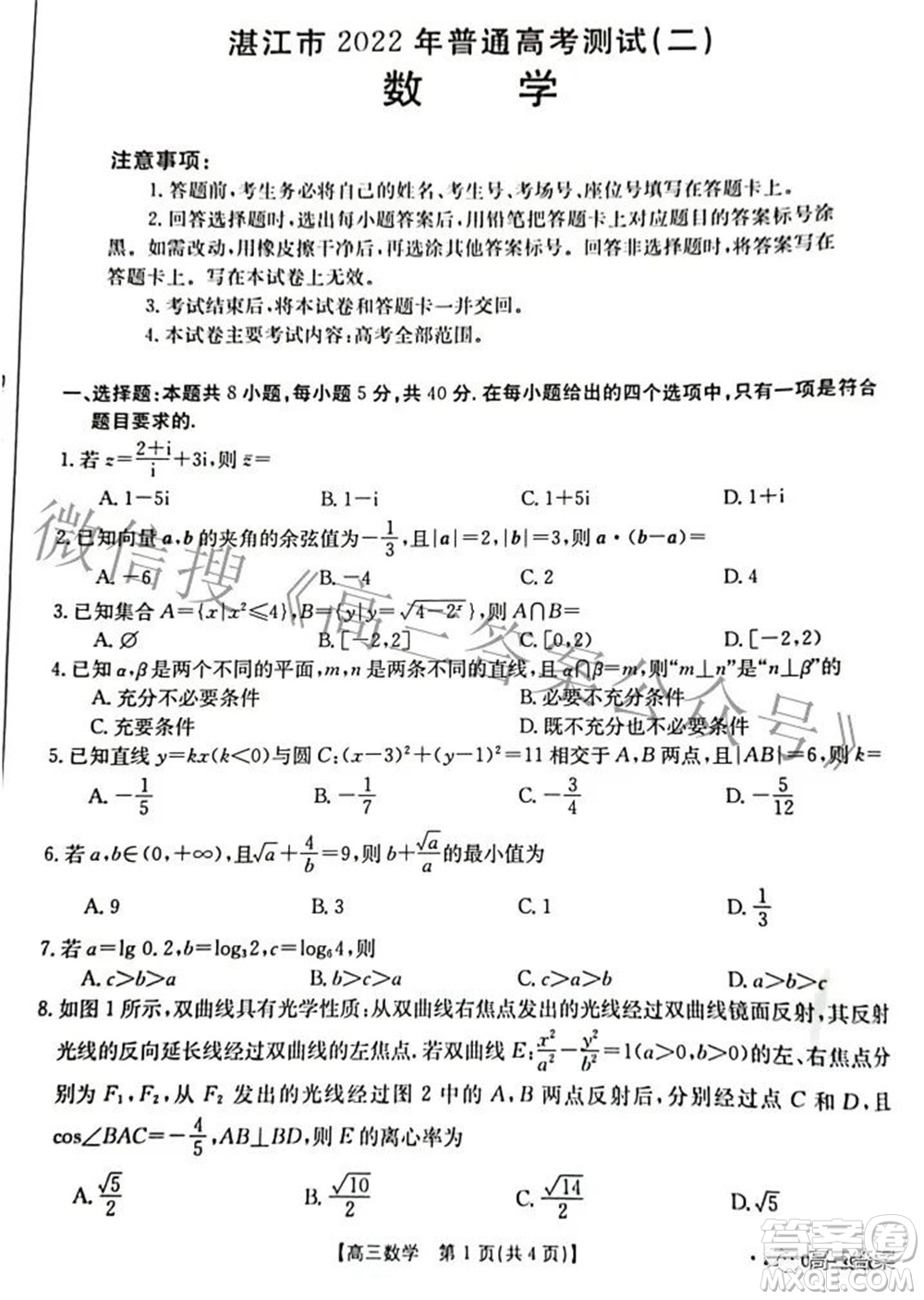 湛江市2022年普通高考測(cè)試二數(shù)學(xué)試題及答案