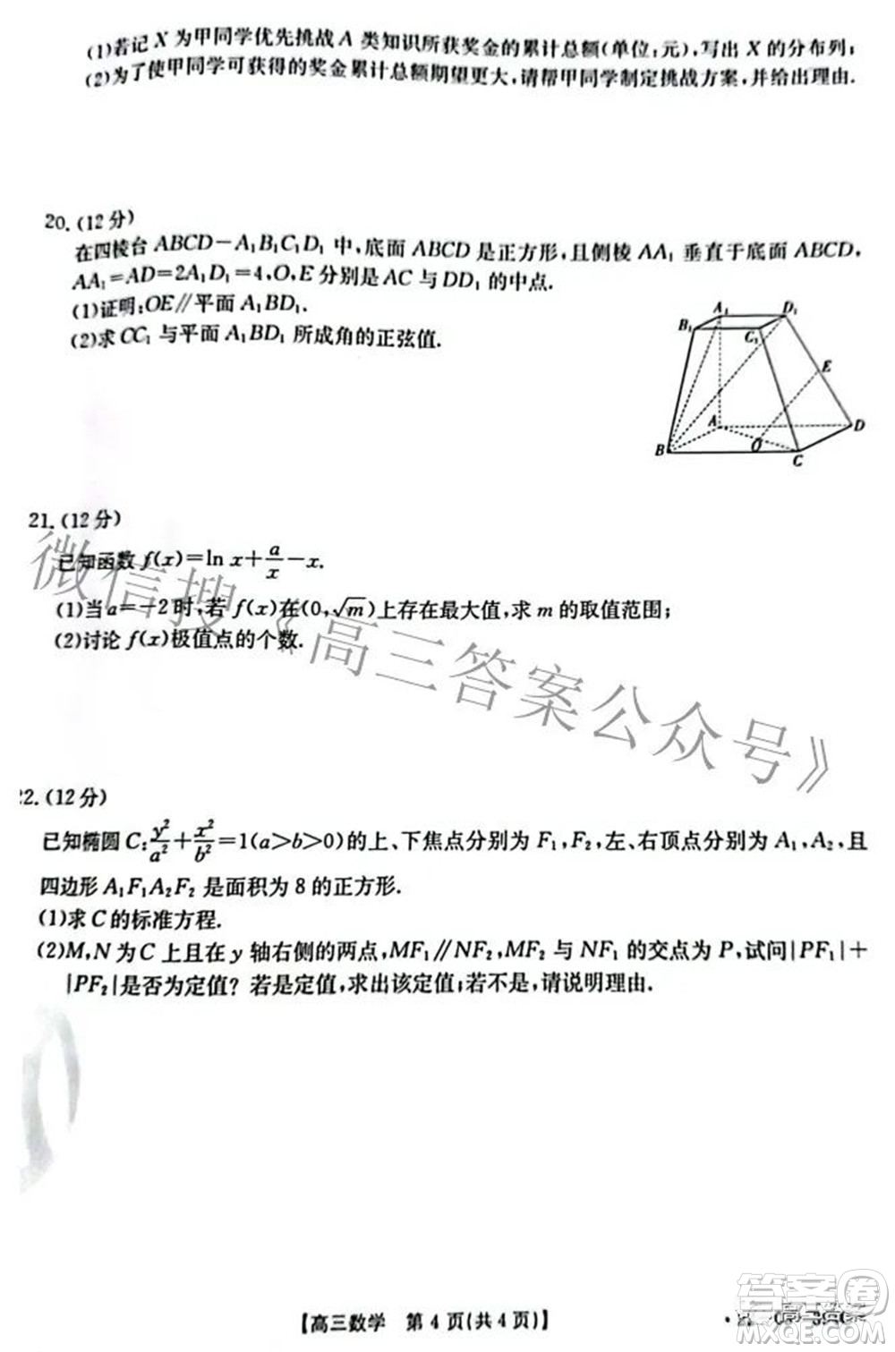 湛江市2022年普通高考測(cè)試二數(shù)學(xué)試題及答案