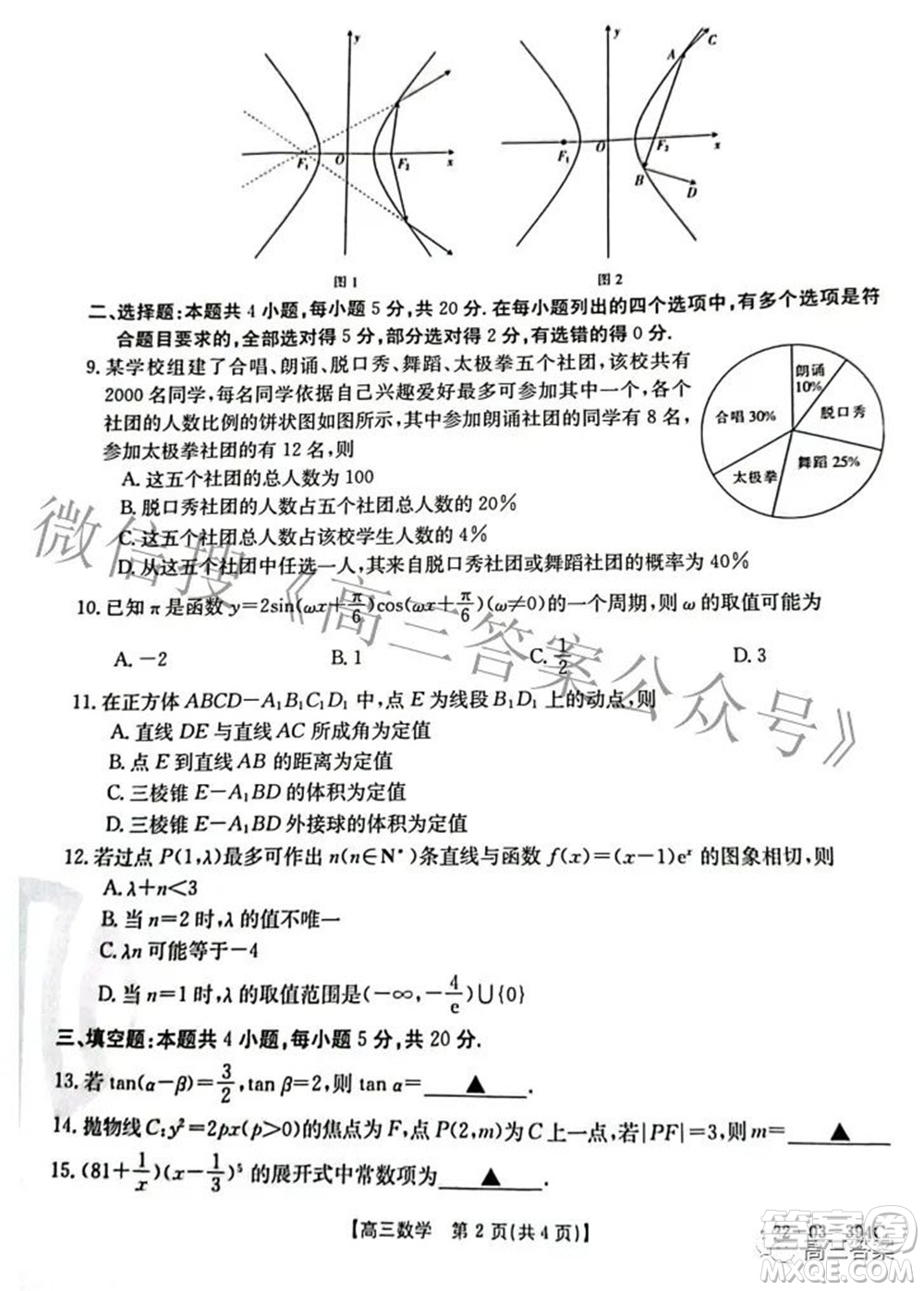 湛江市2022年普通高考測(cè)試二數(shù)學(xué)試題及答案