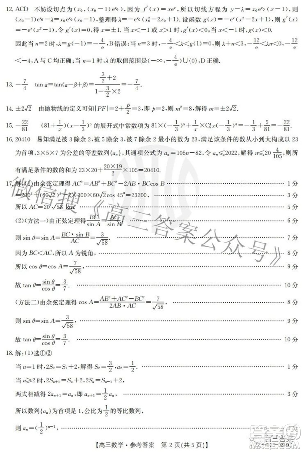 湛江市2022年普通高考測(cè)試二數(shù)學(xué)試題及答案