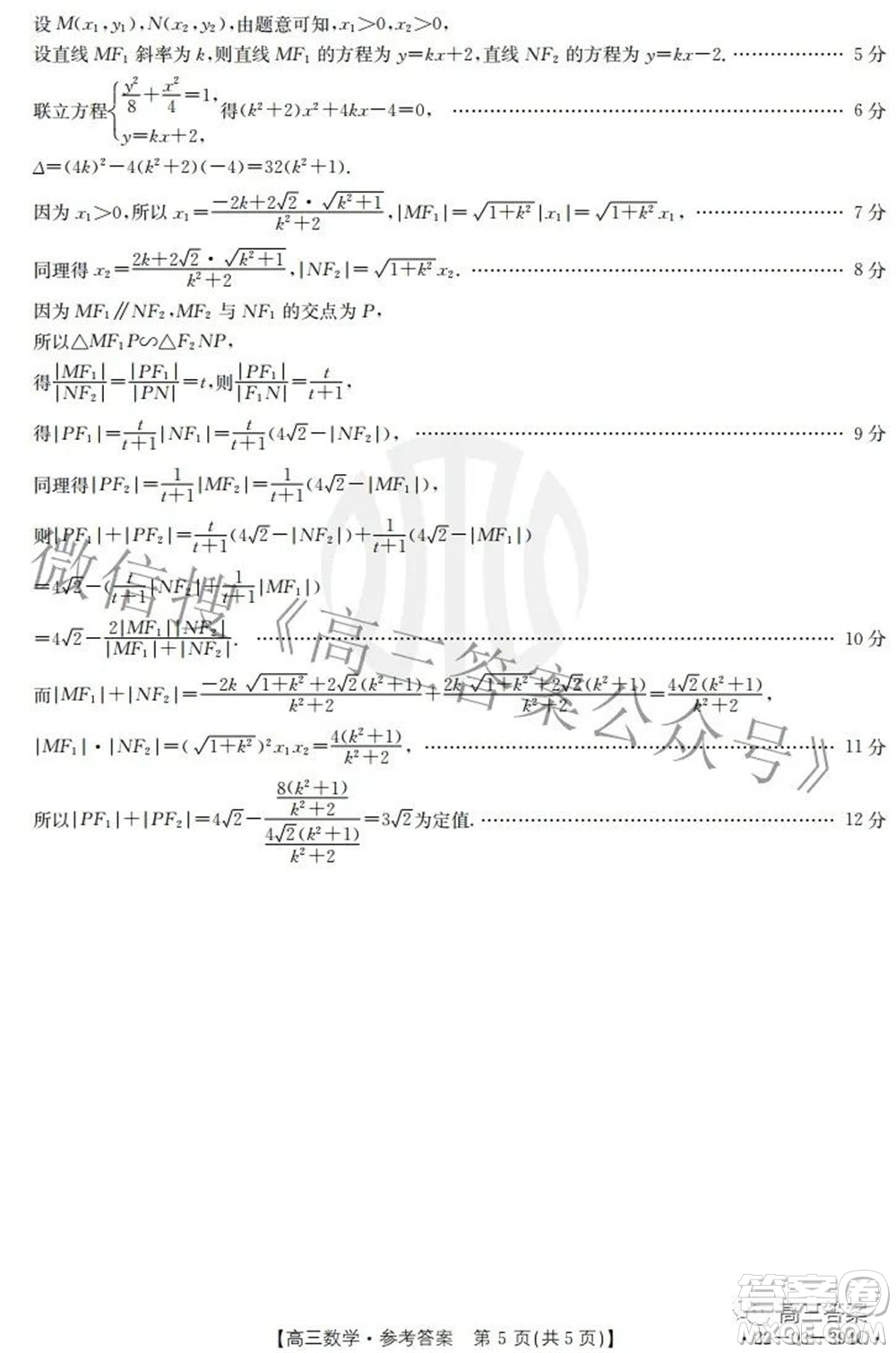 湛江市2022年普通高考測(cè)試二數(shù)學(xué)試題及答案